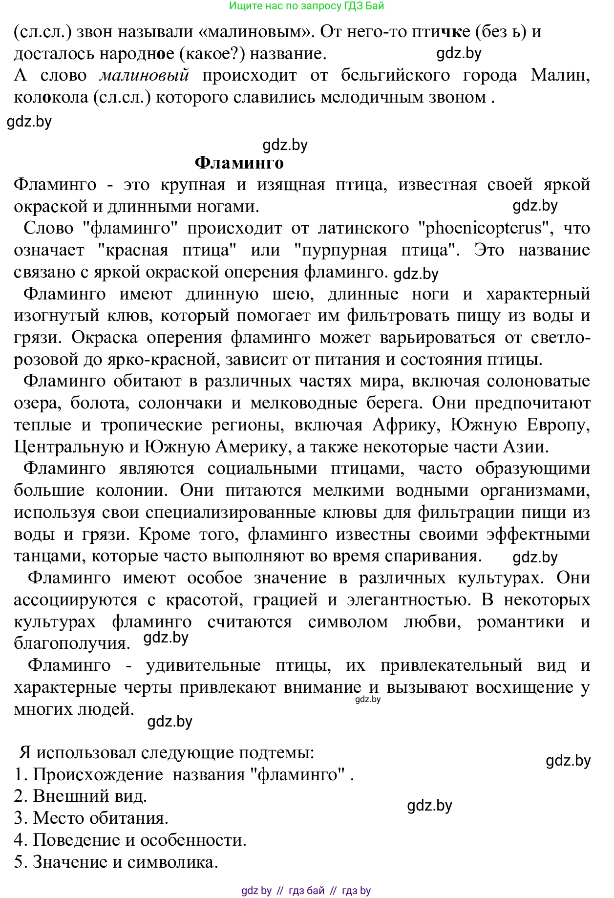 Русский язык, 6 класс Учебник, авторы: Мурина Лариса Александровна, Игнатович Татьяна Владимировна, Жадейко Жанна Фёдоровна, издательство Национальный институт образования, Минск, 2020, страница 22, номер 33, Решение 1 (продолжение 2)
