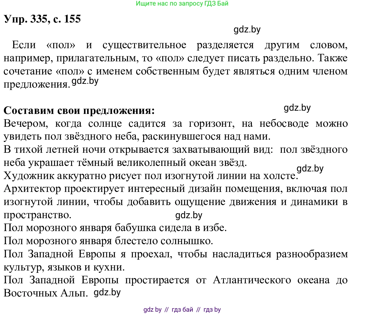 Русский язык, 6 класс Учебник, авторы: Мурина Лариса Александровна, Игнатович Татьяна Владимировна, Жадейко Жанна Фёдоровна, издательство Национальный институт образования, Минск, 2020, страница 155, номер 335, Решение 1