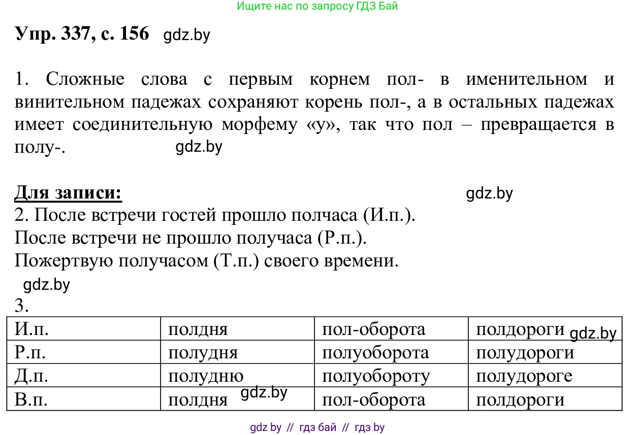Русский язык, 6 класс Учебник, авторы: Мурина Лариса Александровна, Игнатович Татьяна Владимировна, Жадейко Жанна Фёдоровна, издательство Национальный институт образования, Минск, 2020, страница 156, номер 337, Решение 1