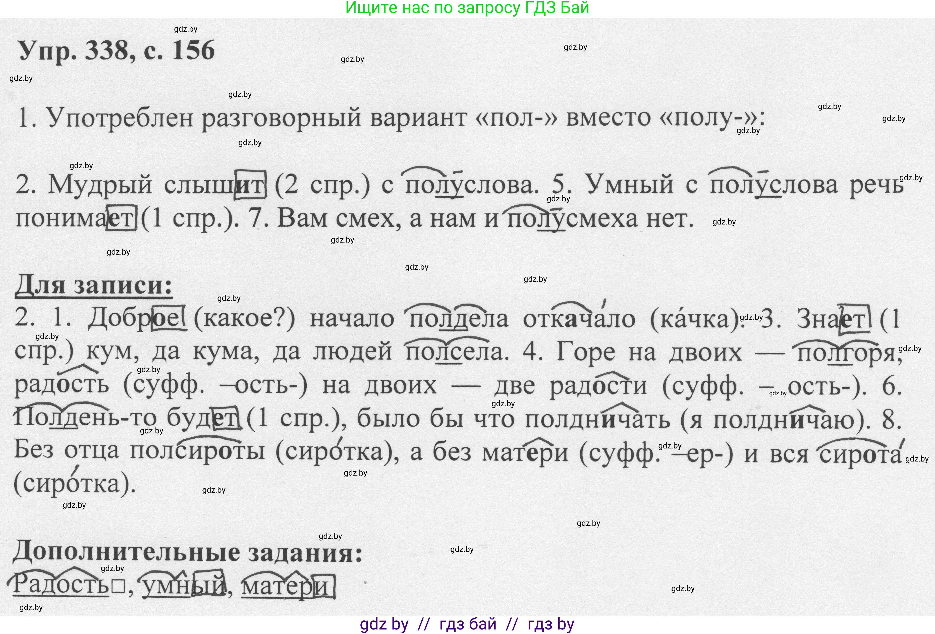 Русский язык, 6 класс Учебник, авторы: Мурина Лариса Александровна, Игнатович Татьяна Владимировна, Жадейко Жанна Фёдоровна, издательство Национальный институт образования, Минск, 2020, страница 156, номер 338, Решение 1