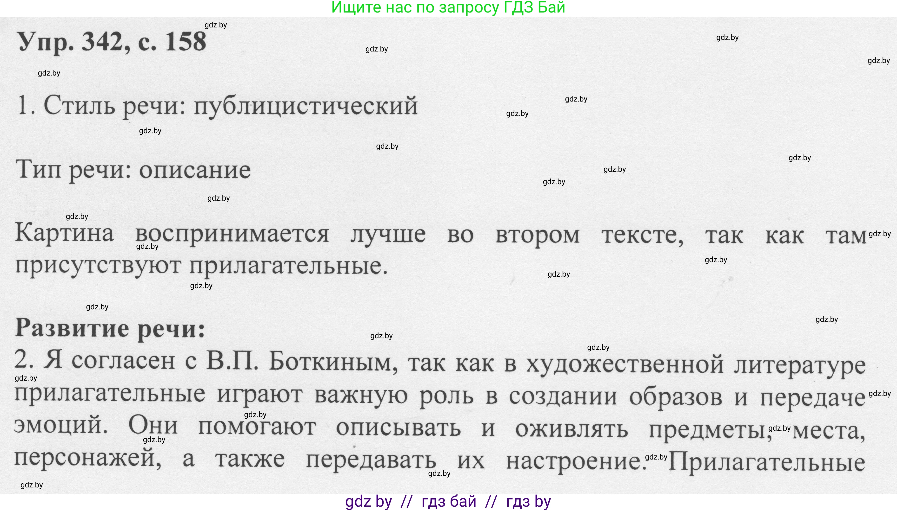 Русский язык, 6 класс Учебник, авторы: Мурина Лариса Александровна, Игнатович Татьяна Владимировна, Жадейко Жанна Фёдоровна, издательство Национальный институт образования, Минск, 2020, страница 158, номер 342, Решение 1