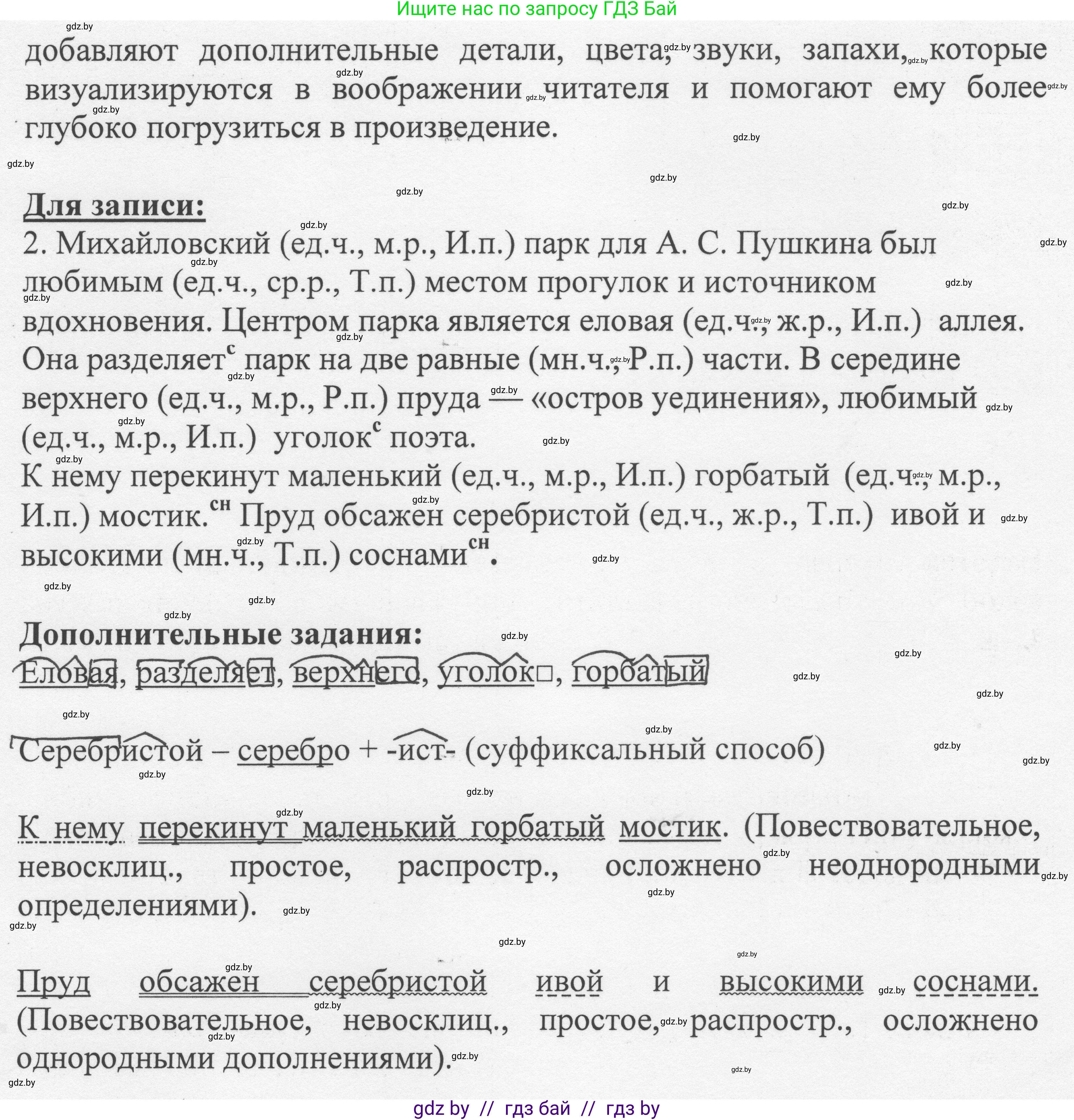 Русский язык, 6 класс Учебник, авторы: Мурина Лариса Александровна, Игнатович Татьяна Владимировна, Жадейко Жанна Фёдоровна, издательство Национальный институт образования, Минск, 2020, страница 158, номер 342, Решение 1 (продолжение 2)