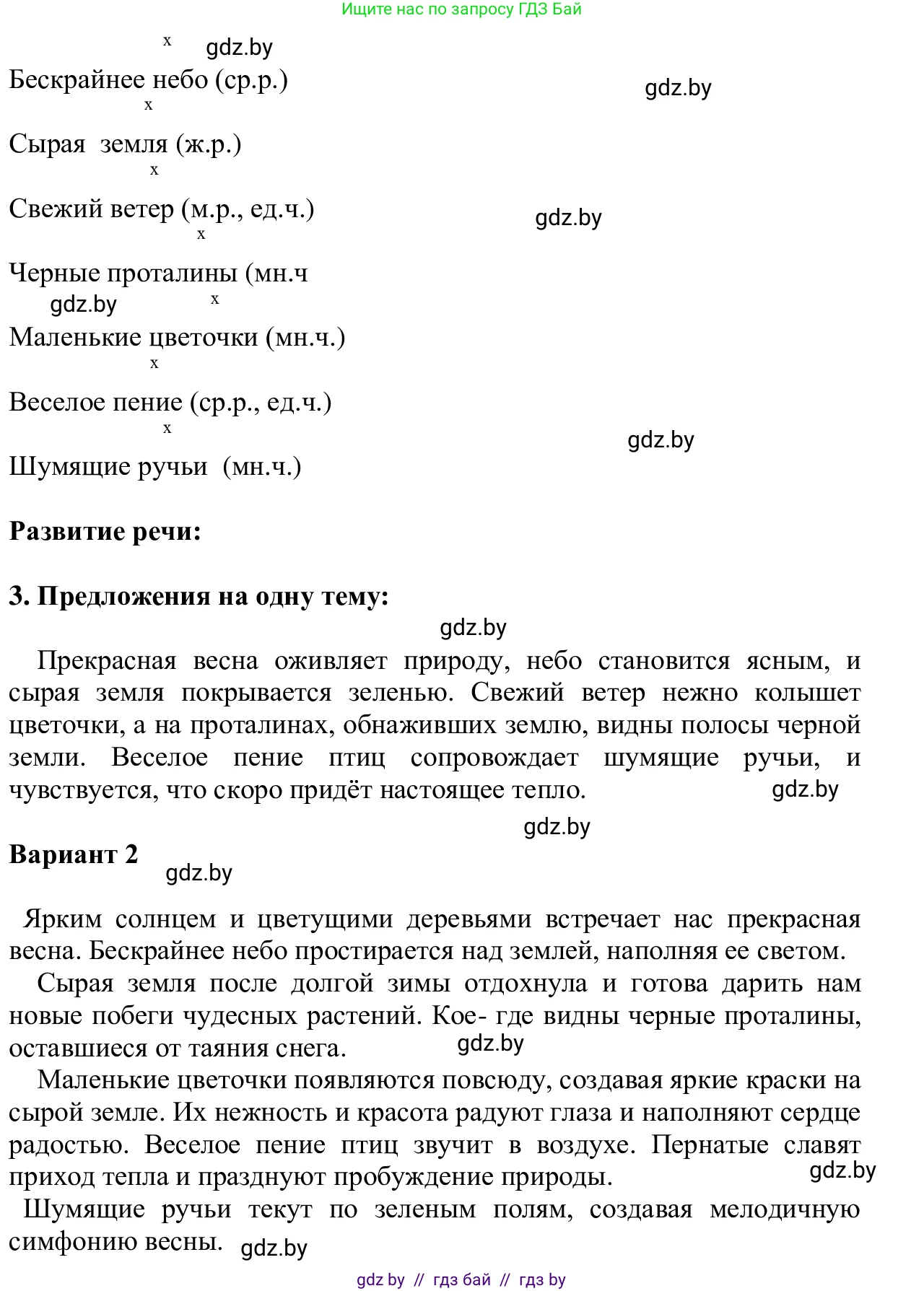 Русский язык, 6 класс Учебник, авторы: Мурина Лариса Александровна, Игнатович Татьяна Владимировна, Жадейко Жанна Фёдоровна, издательство Национальный институт образования, Минск, 2020, страница 159, номер 343, Решение 1 (продолжение 2)