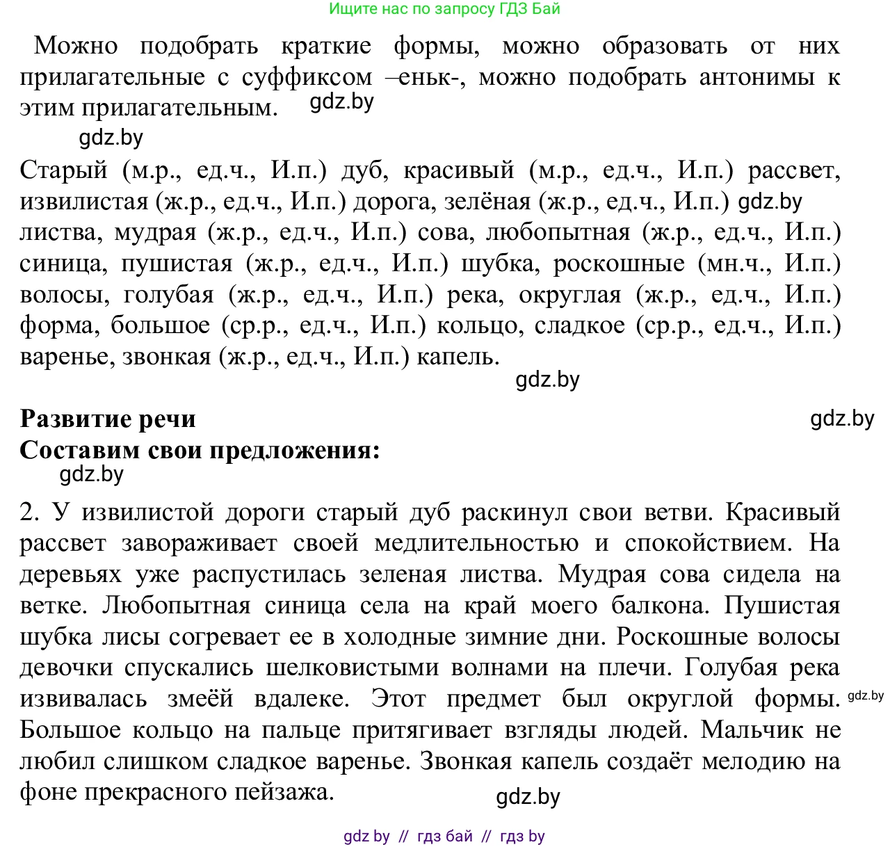Русский язык, 6 класс Учебник, авторы: Мурина Лариса Александровна, Игнатович Татьяна Владимировна, Жадейко Жанна Фёдоровна, издательство Национальный институт образования, Минск, 2020, страница 161, номер 348, Решение 1 (продолжение 2)