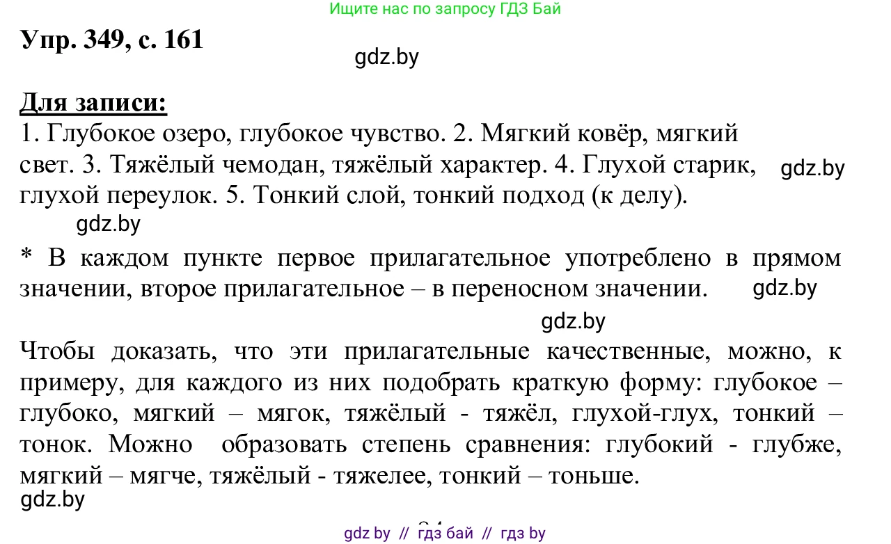 Русский язык, 6 класс Учебник, авторы: Мурина Лариса Александровна, Игнатович Татьяна Владимировна, Жадейко Жанна Фёдоровна, издательство Национальный институт образования, Минск, 2020, страница 161, номер 349, Решение 1