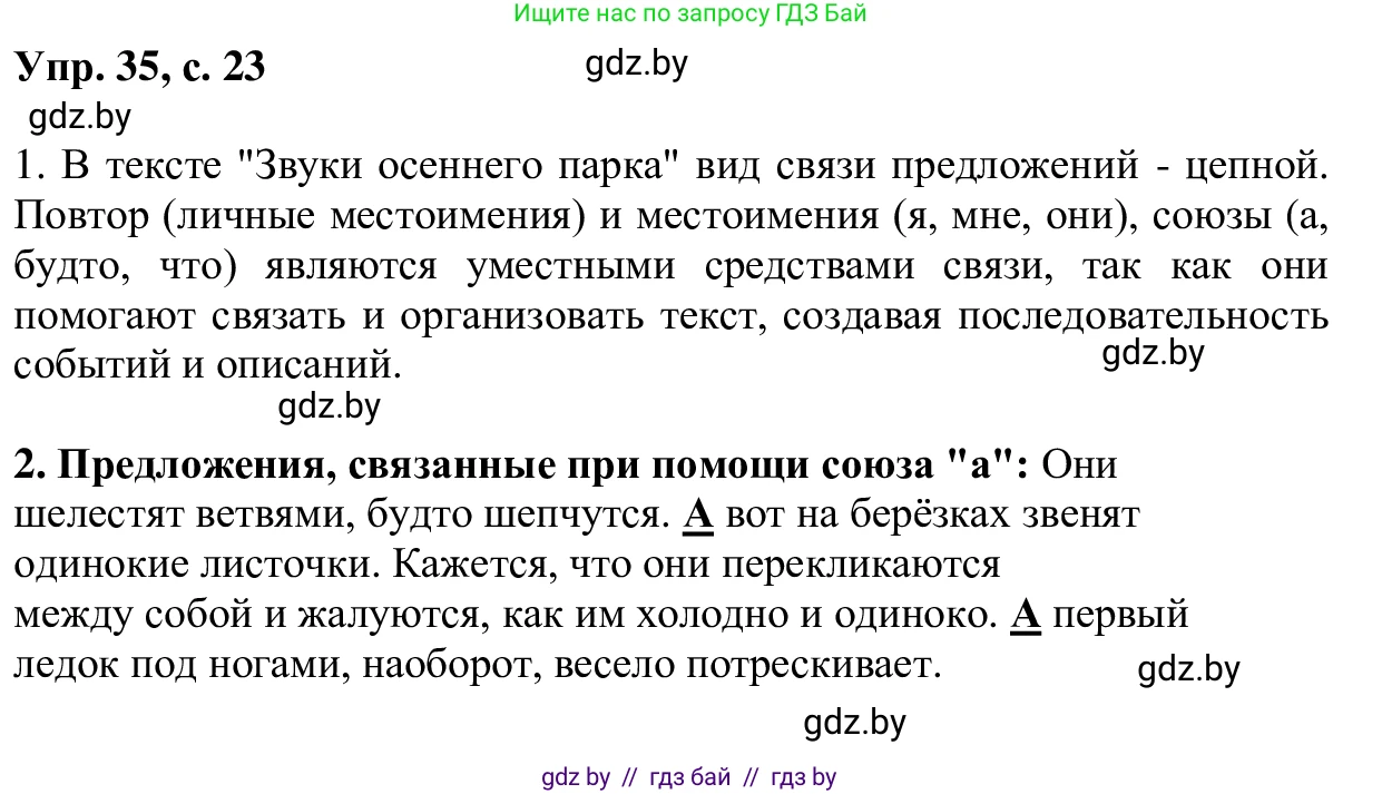 Русский язык, 6 класс Учебник, авторы: Мурина Лариса Александровна, Игнатович Татьяна Владимировна, Жадейко Жанна Фёдоровна, издательство Национальный институт образования, Минск, 2020, страница 23, номер 35, Решение 1