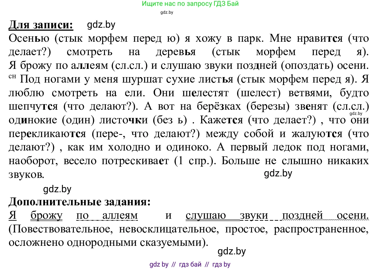 Русский язык, 6 класс Учебник, авторы: Мурина Лариса Александровна, Игнатович Татьяна Владимировна, Жадейко Жанна Фёдоровна, издательство Национальный институт образования, Минск, 2020, страница 23, номер 35, Решение 1 (продолжение 2)