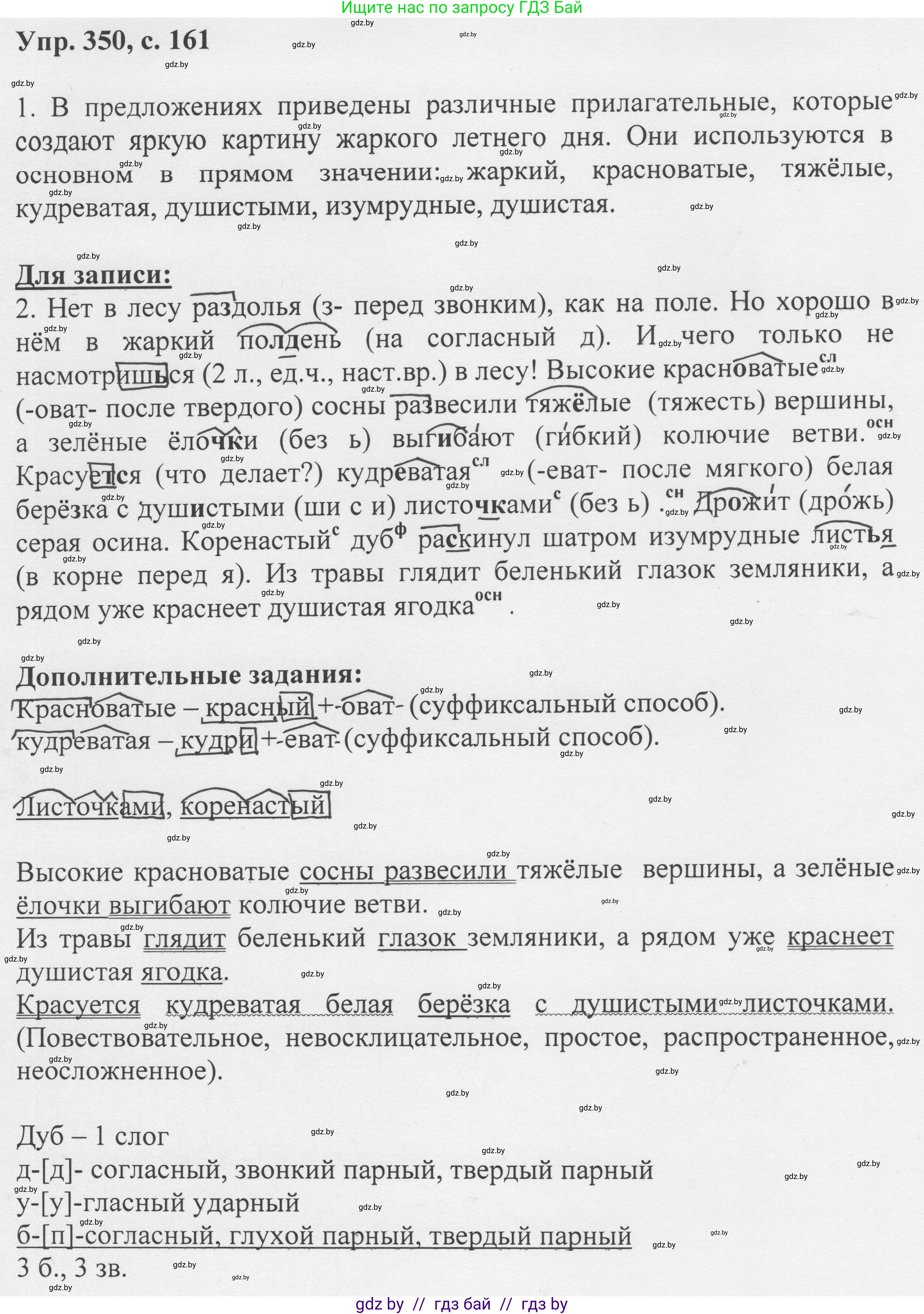 Русский язык, 6 класс Учебник, авторы: Мурина Лариса Александровна, Игнатович Татьяна Владимировна, Жадейко Жанна Фёдоровна, издательство Национальный институт образования, Минск, 2020, страница 161, номер 350, Решение 1