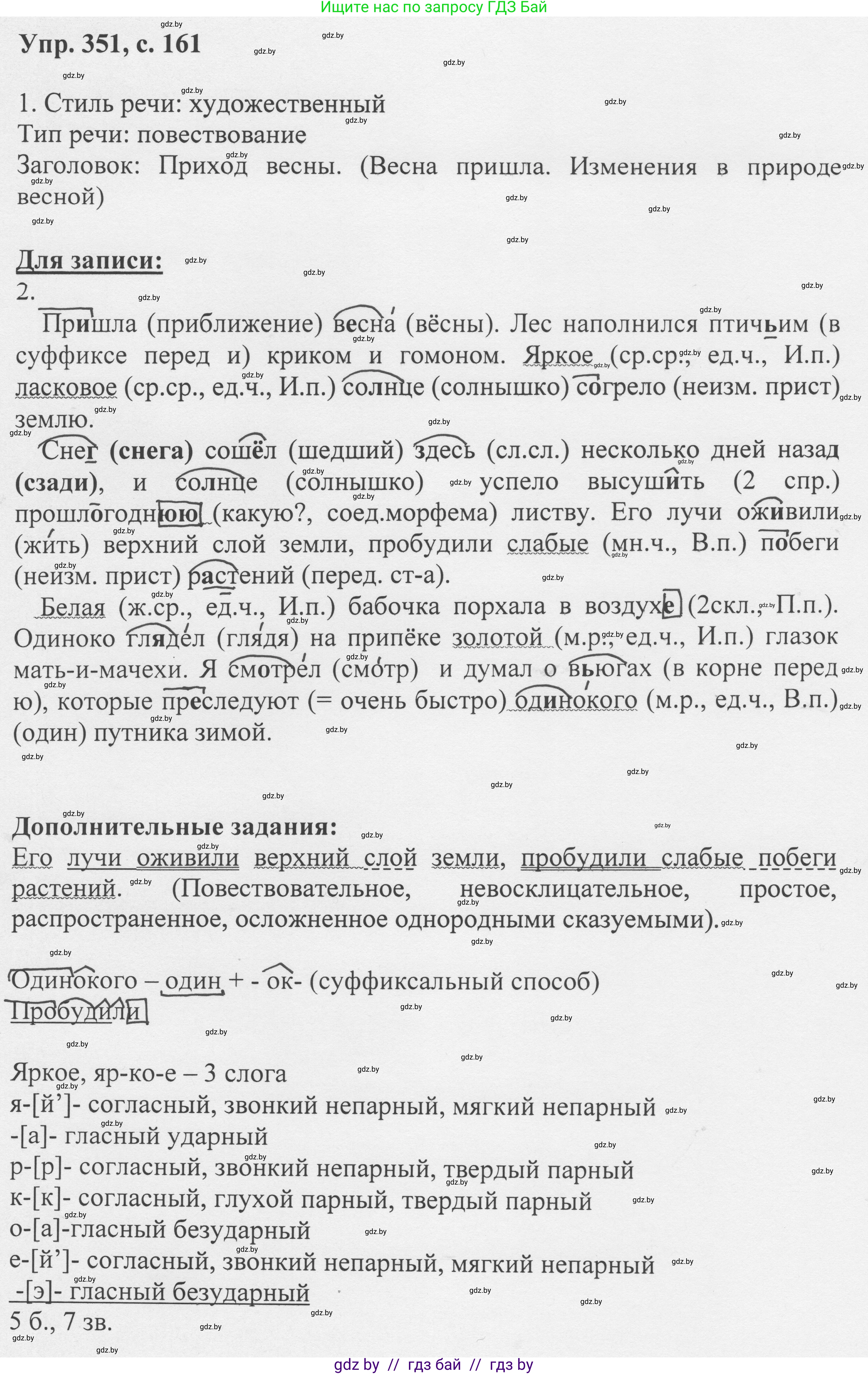Русский язык, 6 класс Учебник, авторы: Мурина Лариса Александровна, Игнатович Татьяна Владимировна, Жадейко Жанна Фёдоровна, издательство Национальный институт образования, Минск, 2020, страница 161, номер 351, Решение 1