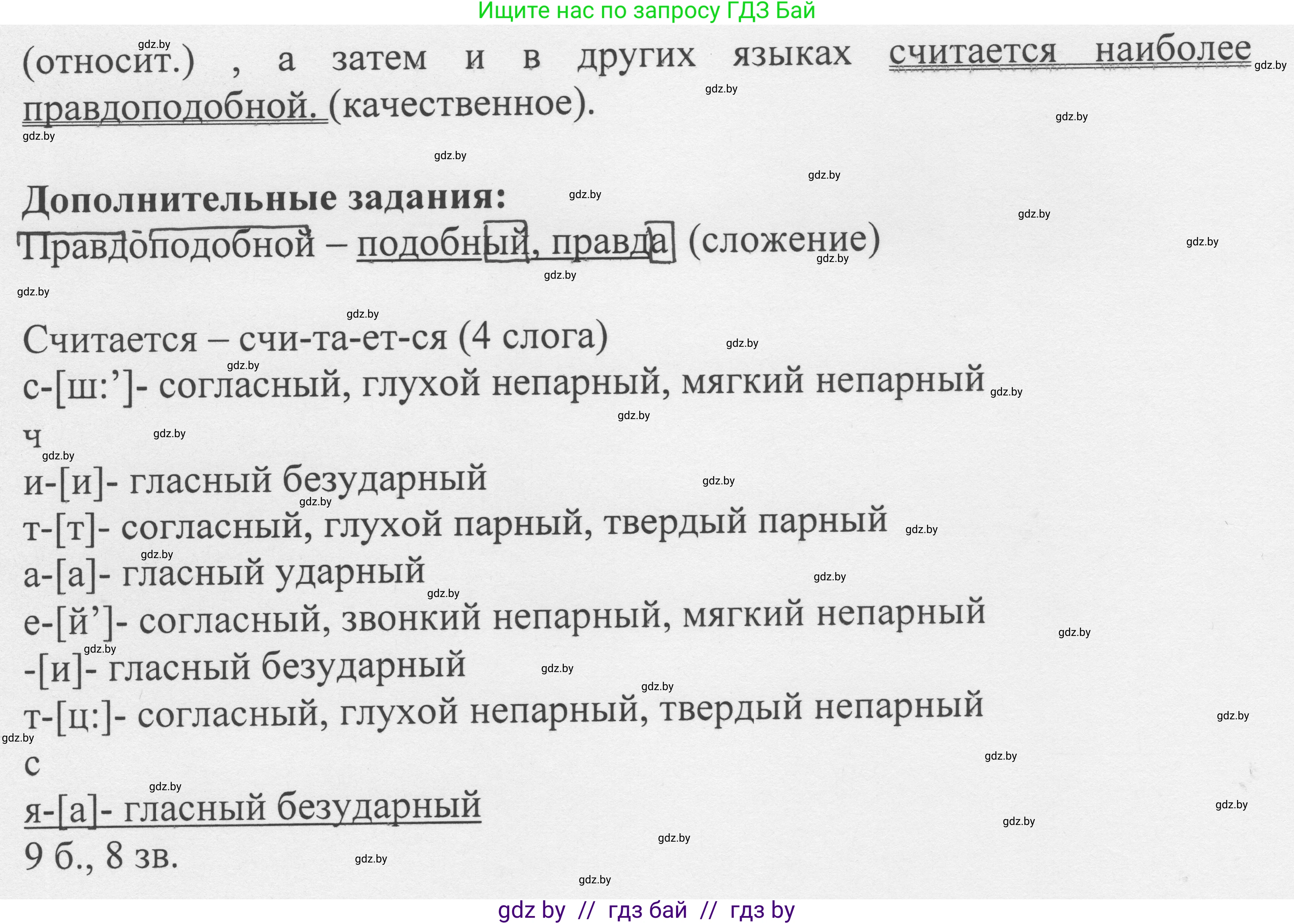 Русский язык, 6 класс Учебник, авторы: Мурина Лариса Александровна, Игнатович Татьяна Владимировна, Жадейко Жанна Фёдоровна, издательство Национальный институт образования, Минск, 2020, страница 163, номер 357, Решение 1 (продолжение 2)