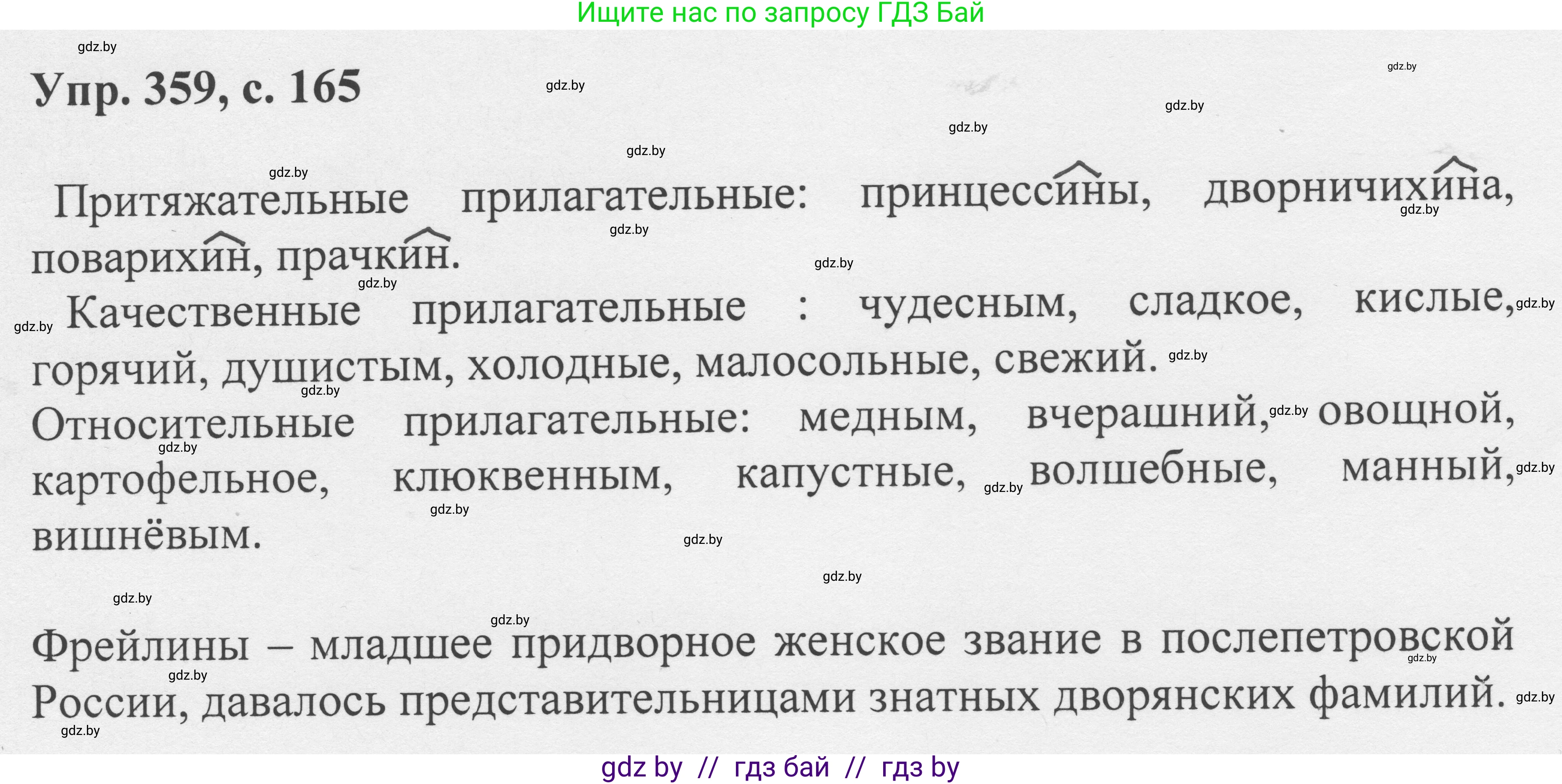 Русский язык, 6 класс Учебник, авторы: Мурина Лариса Александровна, Игнатович Татьяна Владимировна, Жадейко Жанна Фёдоровна, издательство Национальный институт образования, Минск, 2020, страница 165, номер 359, Решение 1
