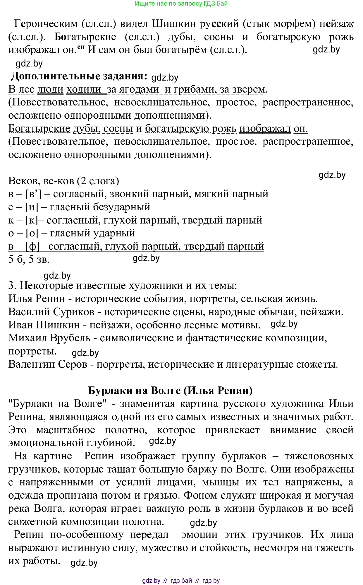 Русский язык, 6 класс Учебник, авторы: Мурина Лариса Александровна, Игнатович Татьяна Владимировна, Жадейко Жанна Фёдоровна, издательство Национальный институт образования, Минск, 2020, страница 24, номер 36, Решение 1 (продолжение 2)
