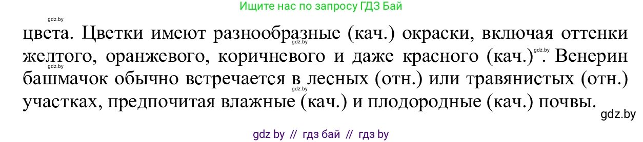 Русский язык, 6 класс Учебник, авторы: Мурина Лариса Александровна, Игнатович Татьяна Владимировна, Жадейко Жанна Фёдоровна, издательство Национальный институт образования, Минск, 2020, страница 166, номер 364, Решение 1 (продолжение 2)