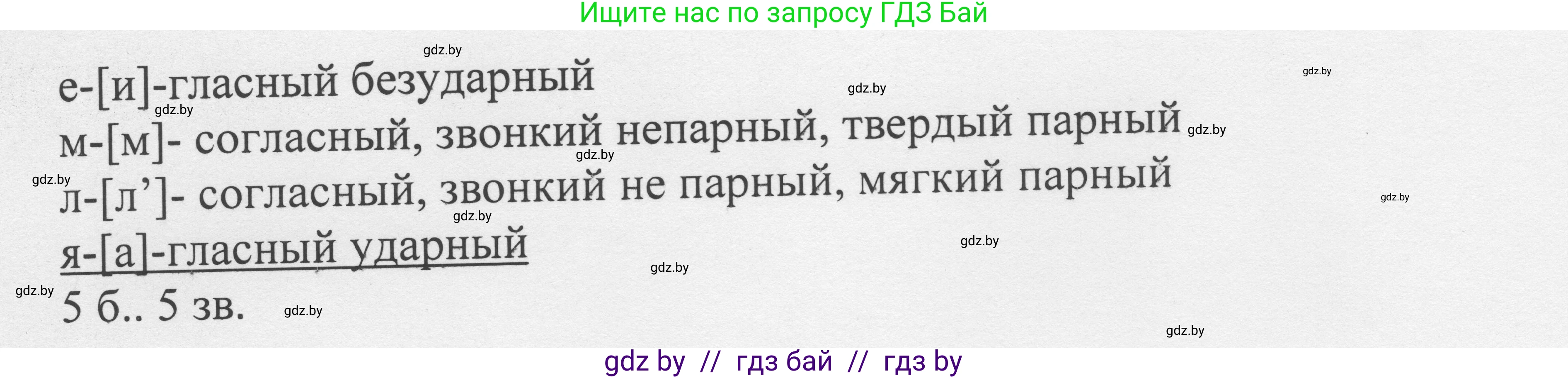 Русский язык, 6 класс Учебник, авторы: Мурина Лариса Александровна, Игнатович Татьяна Владимировна, Жадейко Жанна Фёдоровна, издательство Национальный институт образования, Минск, 2020, страница 24, номер 37, Решение 1 (продолжение 2)