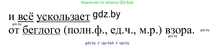 Русский язык, 6 класс Учебник, авторы: Мурина Лариса Александровна, Игнатович Татьяна Владимировна, Жадейко Жанна Фёдоровна, издательство Национальный институт образования, Минск, 2020, страница 170, номер 372, Решение 1 (продолжение 2)