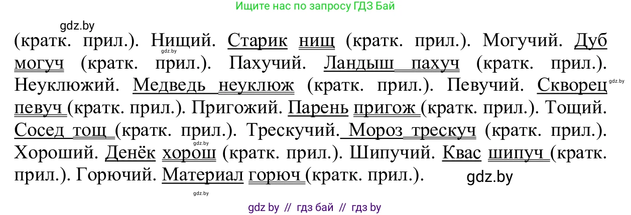 Русский язык, 6 класс Учебник, авторы: Мурина Лариса Александровна, Игнатович Татьяна Владимировна, Жадейко Жанна Фёдоровна, издательство Национальный институт образования, Минск, 2020, страница 171, номер 376, Решение 1 (продолжение 2)