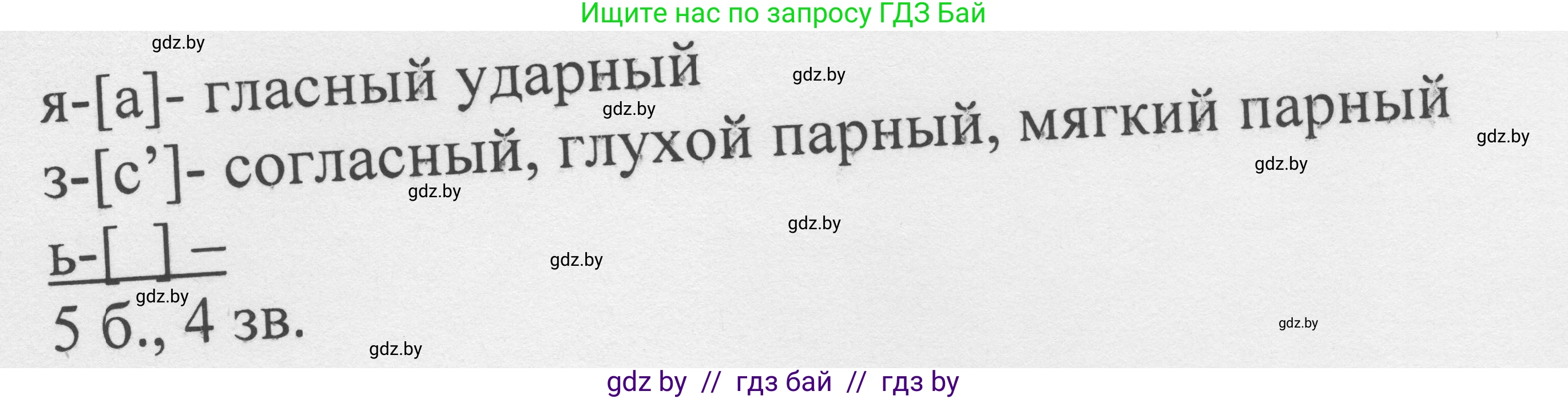 Русский язык, 6 класс Учебник, авторы: Мурина Лариса Александровна, Игнатович Татьяна Владимировна, Жадейко Жанна Фёдоровна, издательство Национальный институт образования, Минск, 2020, страница 171, номер 377, Решение 1 (продолжение 2)