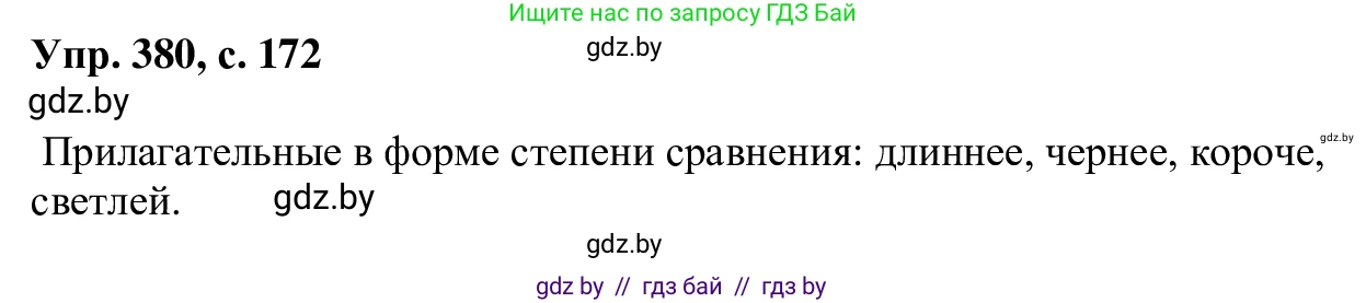 Русский язык, 6 класс Учебник, авторы: Мурина Лариса Александровна, Игнатович Татьяна Владимировна, Жадейко Жанна Фёдоровна, издательство Национальный институт образования, Минск, 2020, страница 172, номер 380, Решение 1