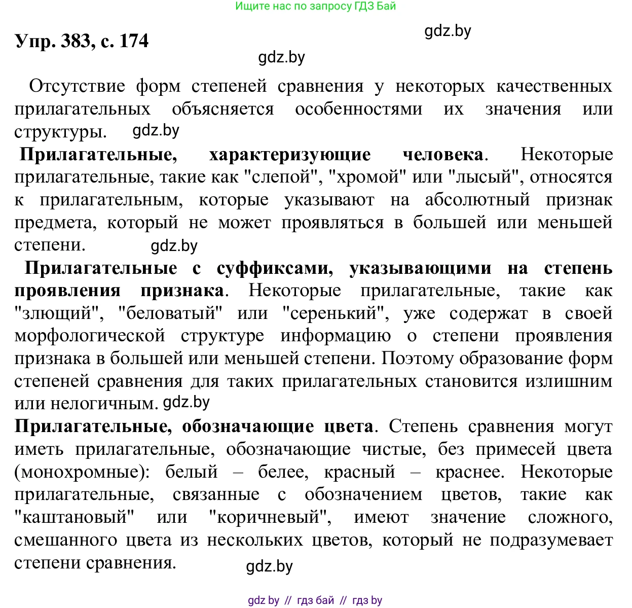 Русский язык, 6 класс Учебник, авторы: Мурина Лариса Александровна, Игнатович Татьяна Владимировна, Жадейко Жанна Фёдоровна, издательство Национальный институт образования, Минск, 2020, страница 174, номер 383, Решение 1