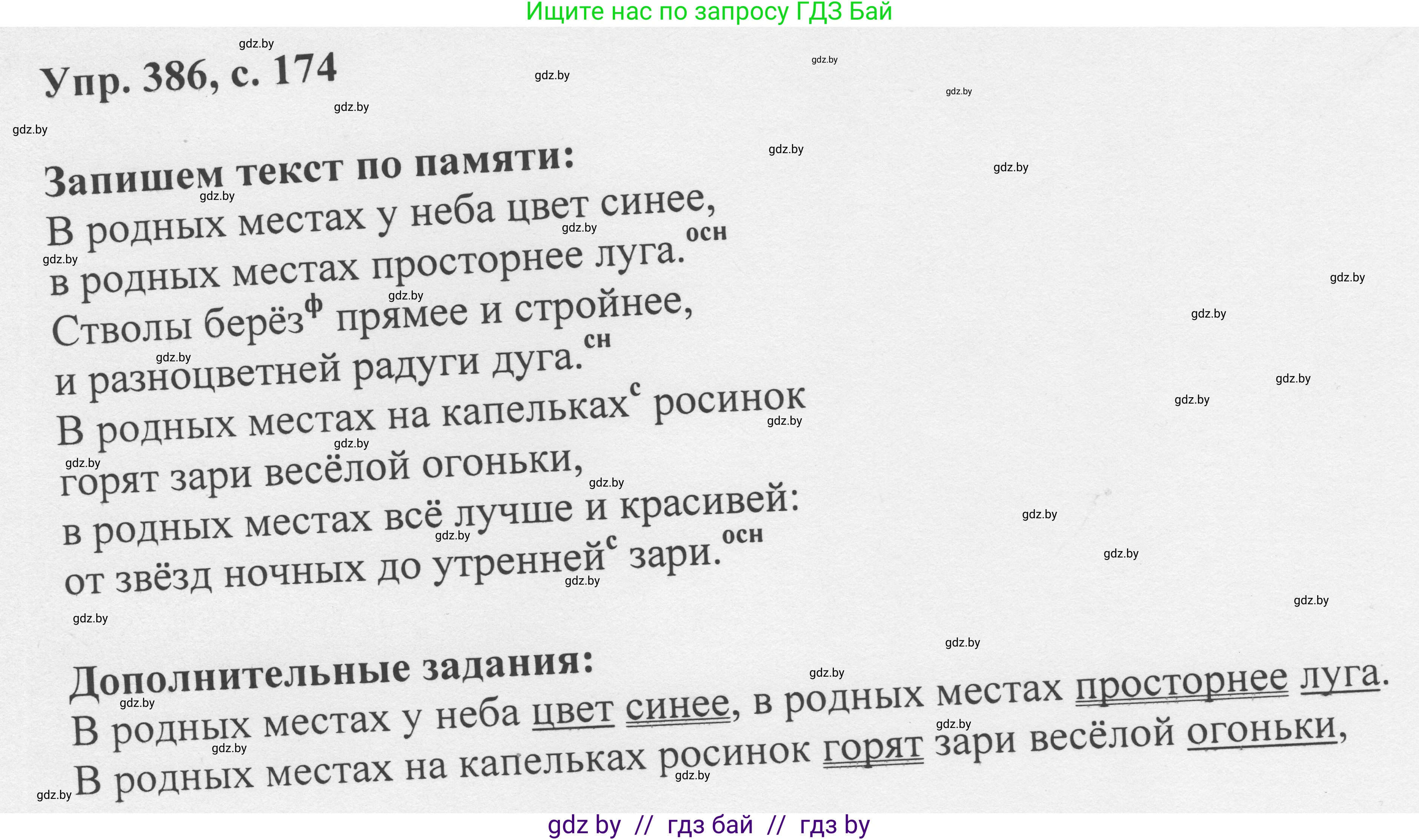 Русский язык, 6 класс Учебник, авторы: Мурина Лариса Александровна, Игнатович Татьяна Владимировна, Жадейко Жанна Фёдоровна, издательство Национальный институт образования, Минск, 2020, страница 174, номер 386, Решение 1