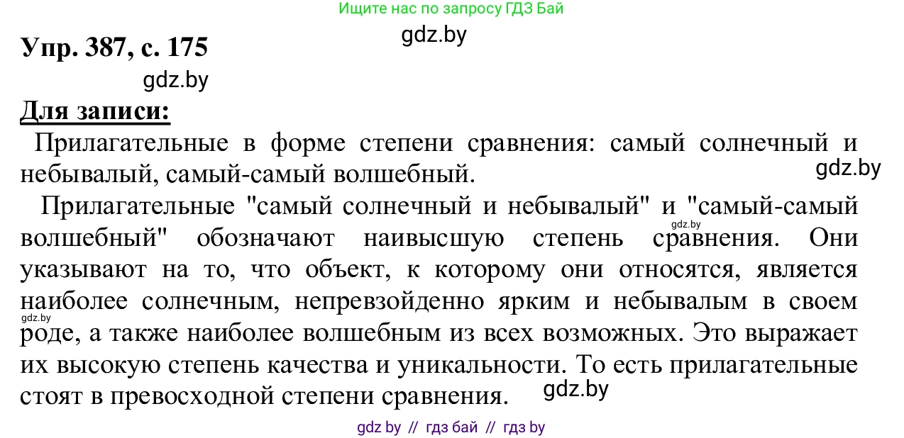 Русский язык, 6 класс Учебник, авторы: Мурина Лариса Александровна, Игнатович Татьяна Владимировна, Жадейко Жанна Фёдоровна, издательство Национальный институт образования, Минск, 2020, страница 175, номер 387, Решение 1