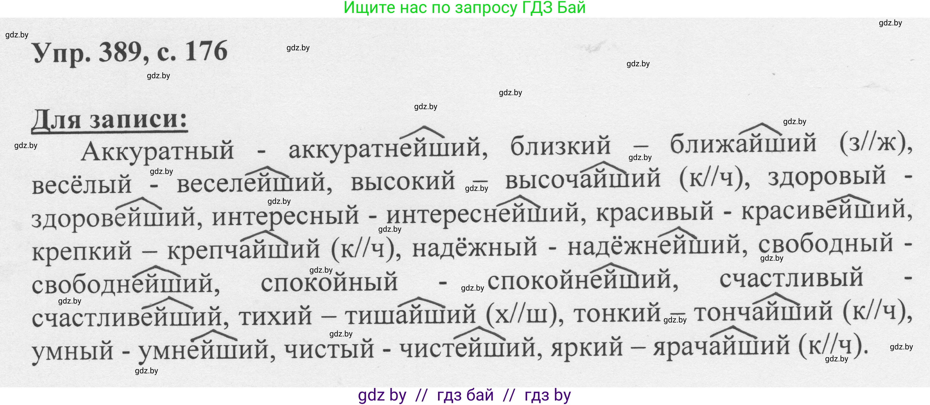 Русский язык, 6 класс Учебник, авторы: Мурина Лариса Александровна, Игнатович Татьяна Владимировна, Жадейко Жанна Фёдоровна, издательство Национальный институт образования, Минск, 2020, страница 176, номер 389, Решение 1