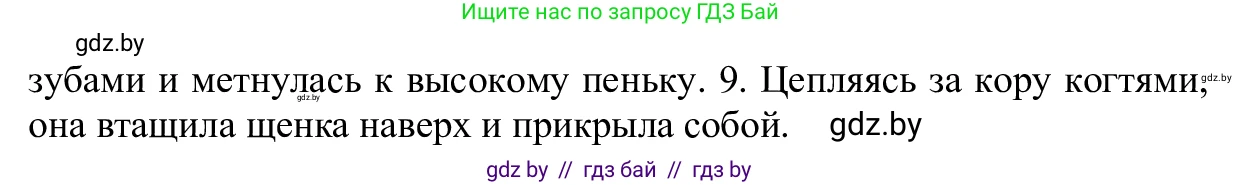 Русский язык, 6 класс Учебник, авторы: Мурина Лариса Александровна, Игнатович Татьяна Владимировна, Жадейко Жанна Фёдоровна, издательство Национальный институт образования, Минск, 2020, страница 25, номер 39, Решение 1 (продолжение 2)