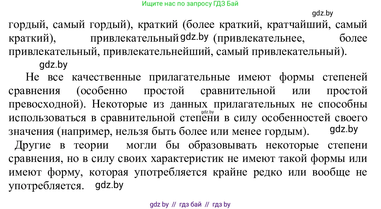 Русский язык, 6 класс Учебник, авторы: Мурина Лариса Александровна, Игнатович Татьяна Владимировна, Жадейко Жанна Фёдоровна, издательство Национальный институт образования, Минск, 2020, страница 176, номер 390, Решение 1 (продолжение 2)