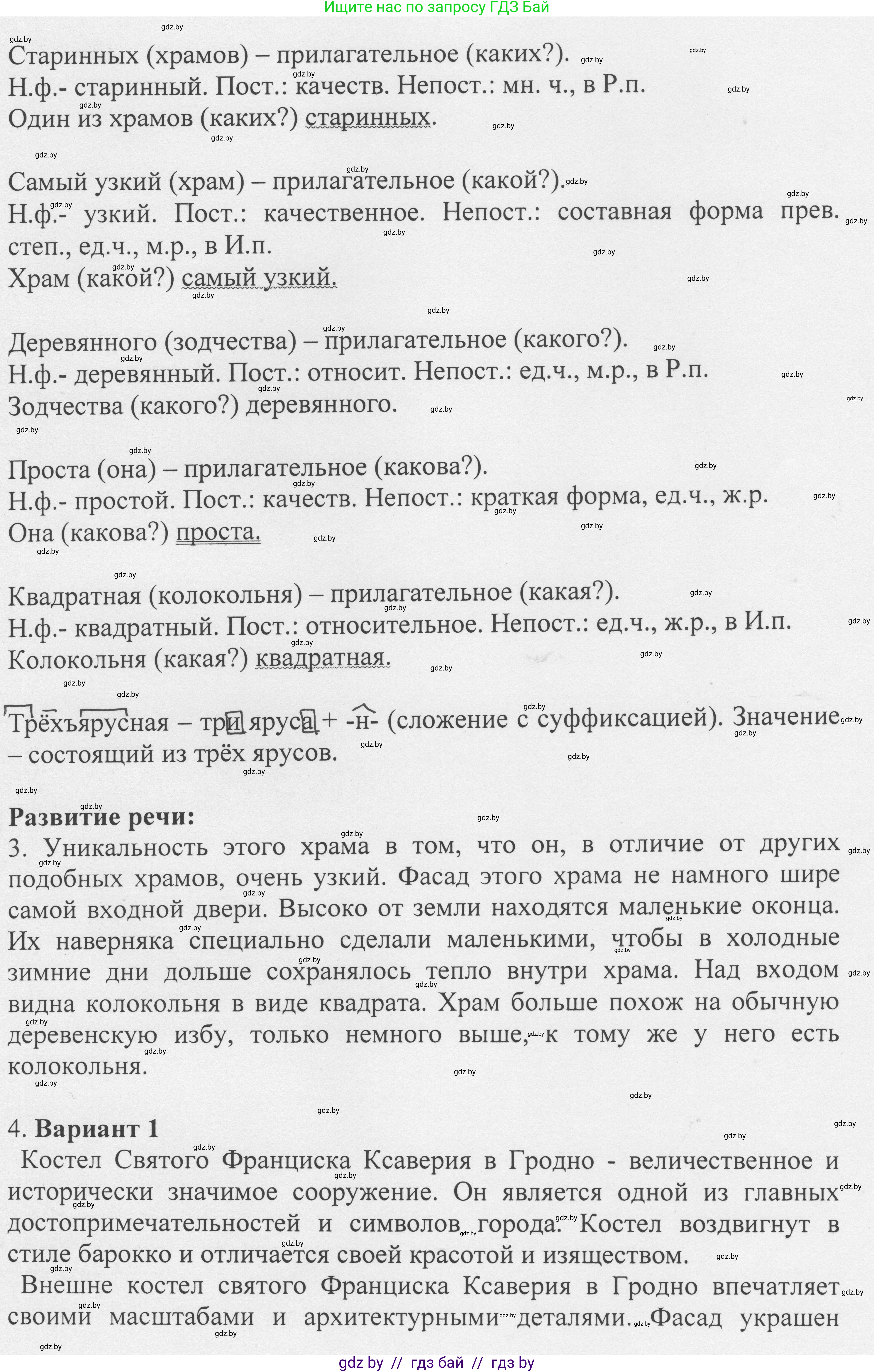 Русский язык, 6 класс Учебник, авторы: Мурина Лариса Александровна, Игнатович Татьяна Владимировна, Жадейко Жанна Фёдоровна, издательство Национальный институт образования, Минск, 2020, страница 178, номер 392, Решение 1 (продолжение 2)