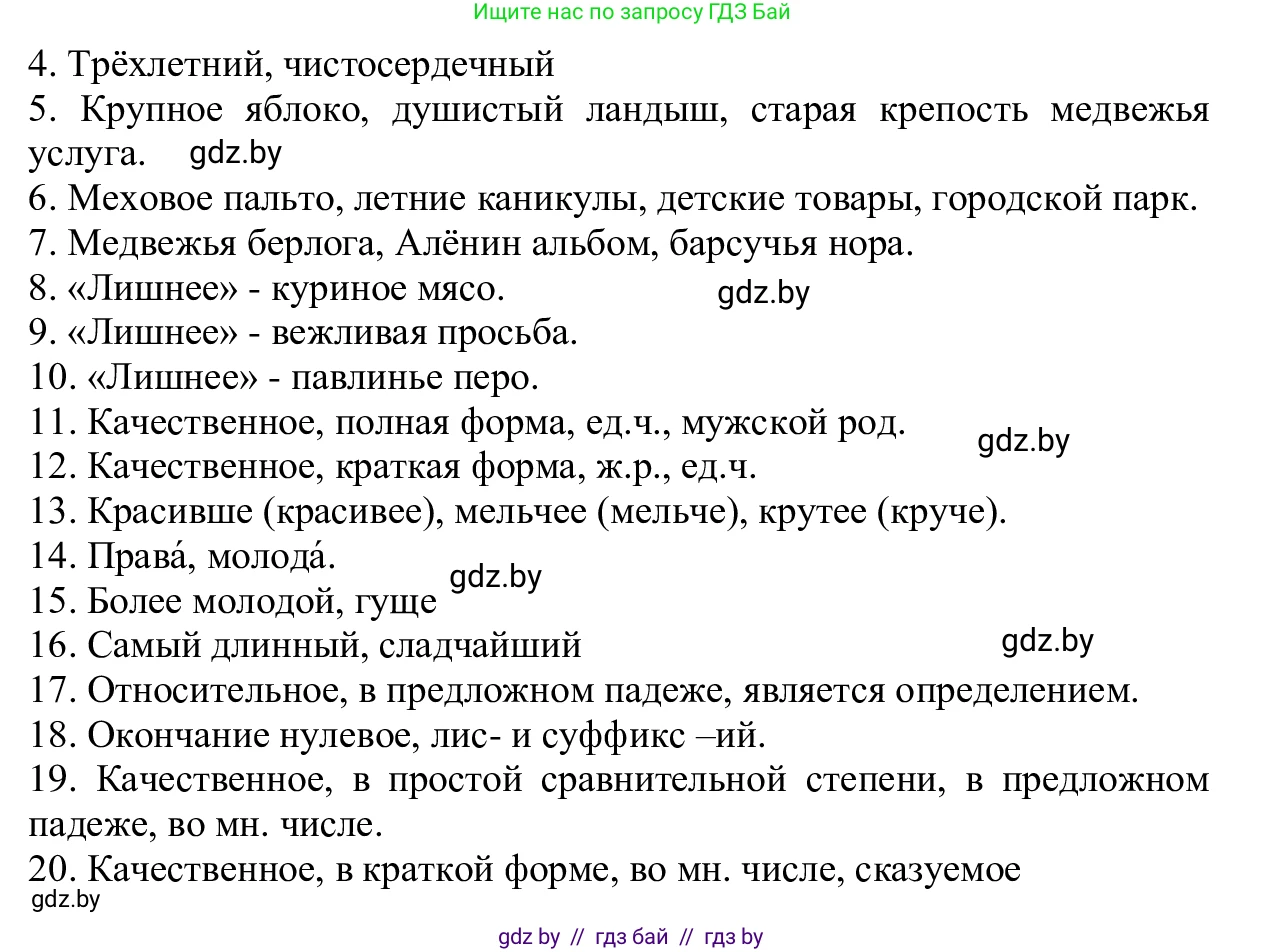 Русский язык, 6 класс Учебник, авторы: Мурина Лариса Александровна, Игнатович Татьяна Владимировна, Жадейко Жанна Фёдоровна, издательство Национальный институт образования, Минск, 2020, страница 178, номер 393, Решение 1 (продолжение 2)