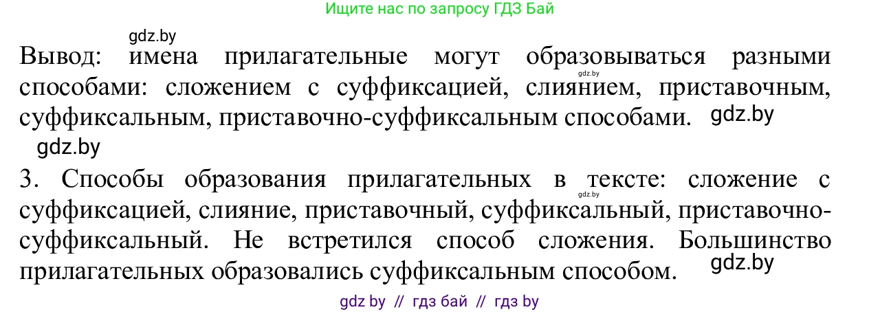 Русский язык, 6 класс Учебник, авторы: Мурина Лариса Александровна, Игнатович Татьяна Владимировна, Жадейко Жанна Фёдоровна, издательство Национальный институт образования, Минск, 2020, страница 178, номер 395, Решение 1 (продолжение 2)