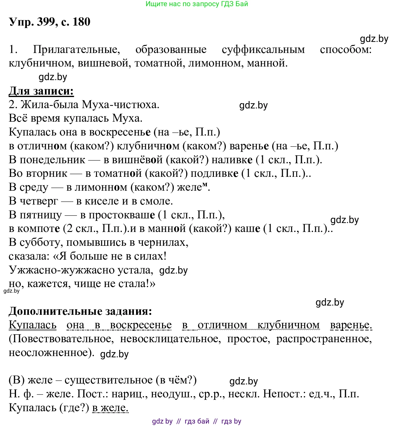Русский язык, 6 класс Учебник, авторы: Мурина Лариса Александровна, Игнатович Татьяна Владимировна, Жадейко Жанна Фёдоровна, издательство Национальный институт образования, Минск, 2020, страница 180, номер 399, Решение 1
