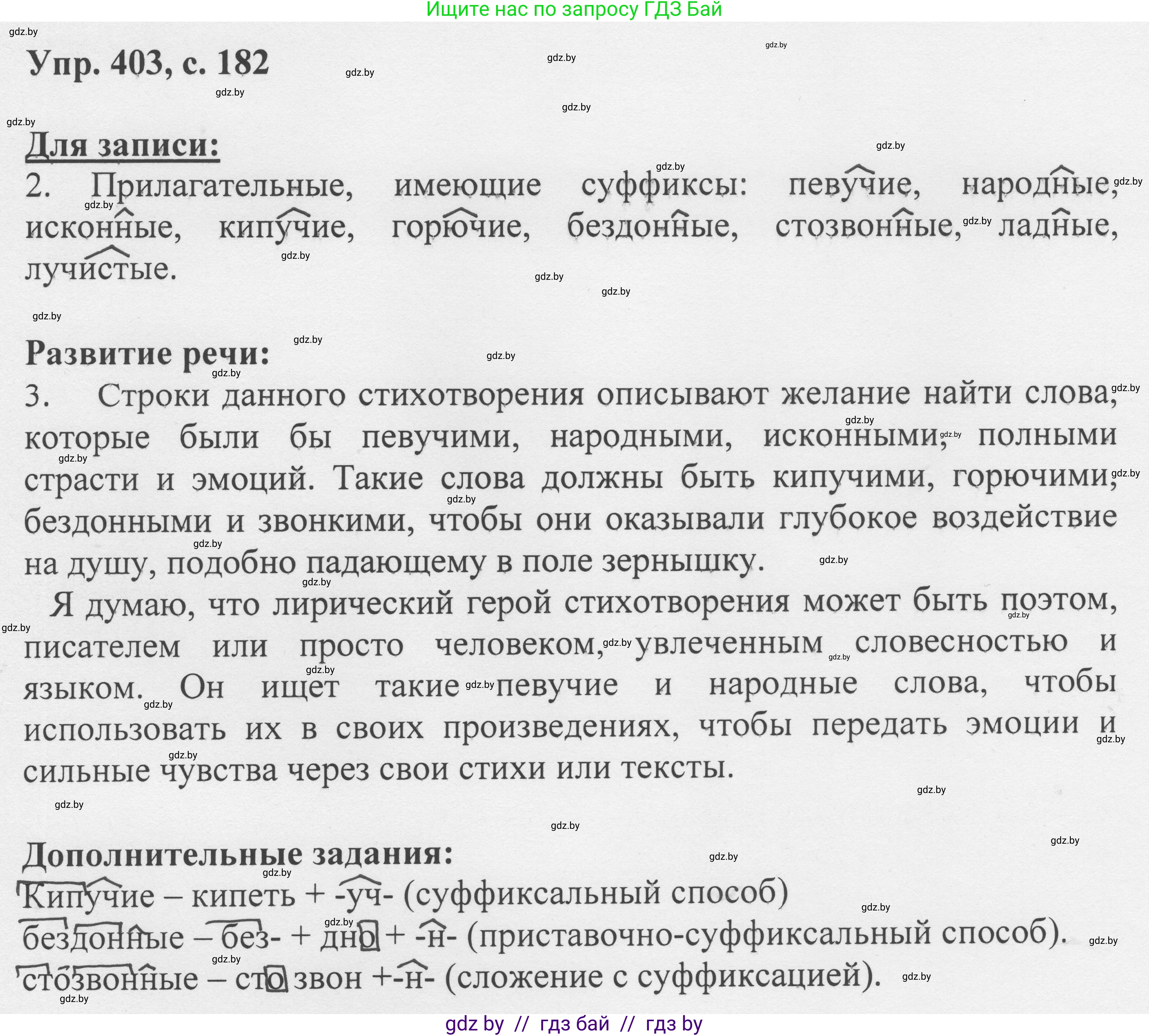 Русский язык, 6 класс Учебник, авторы: Мурина Лариса Александровна, Игнатович Татьяна Владимировна, Жадейко Жанна Фёдоровна, издательство Национальный институт образования, Минск, 2020, страница 182, номер 403, Решение 1