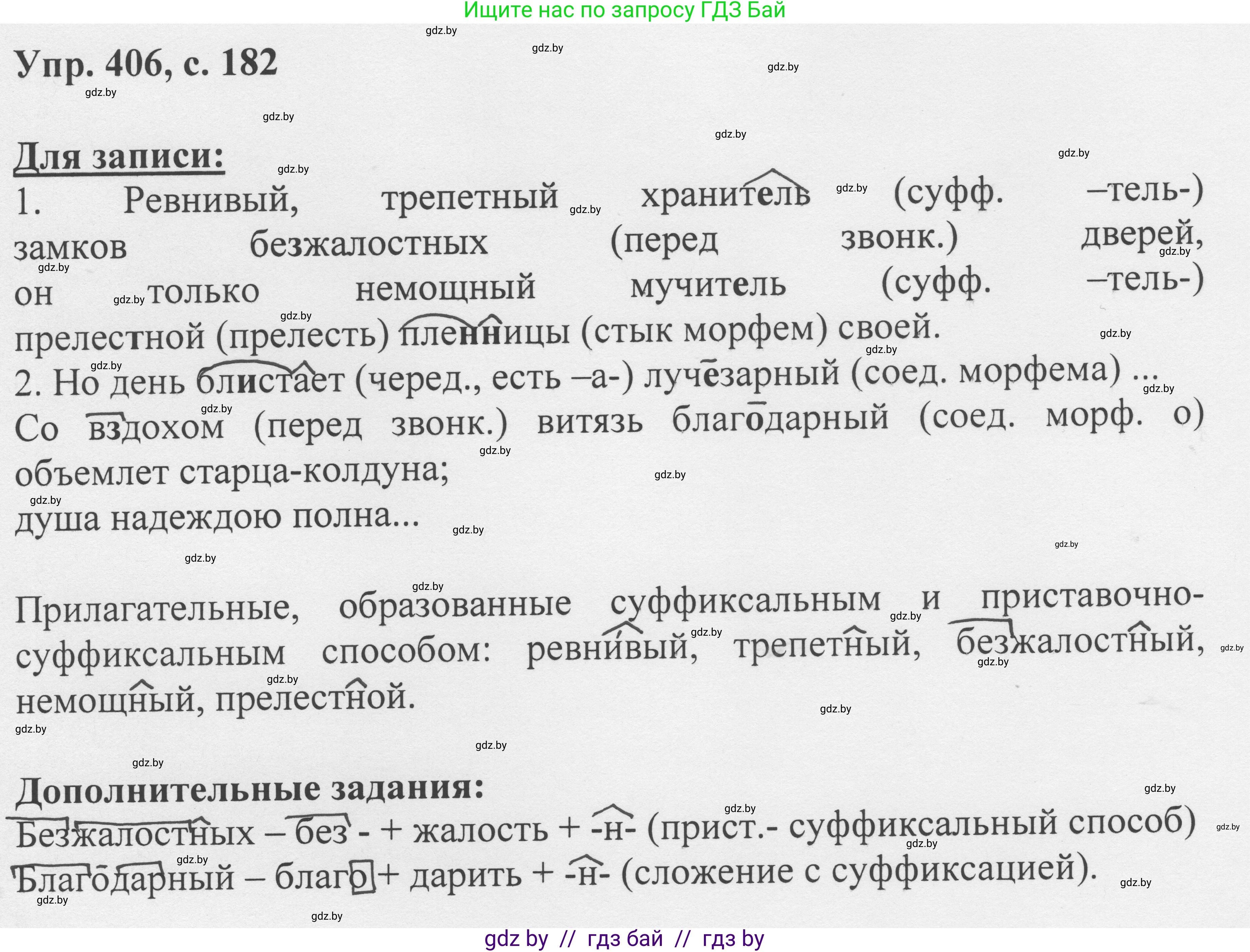 Русский язык, 6 класс Учебник, авторы: Мурина Лариса Александровна, Игнатович Татьяна Владимировна, Жадейко Жанна Фёдоровна, издательство Национальный институт образования, Минск, 2020, страница 182, номер 406, Решение 1