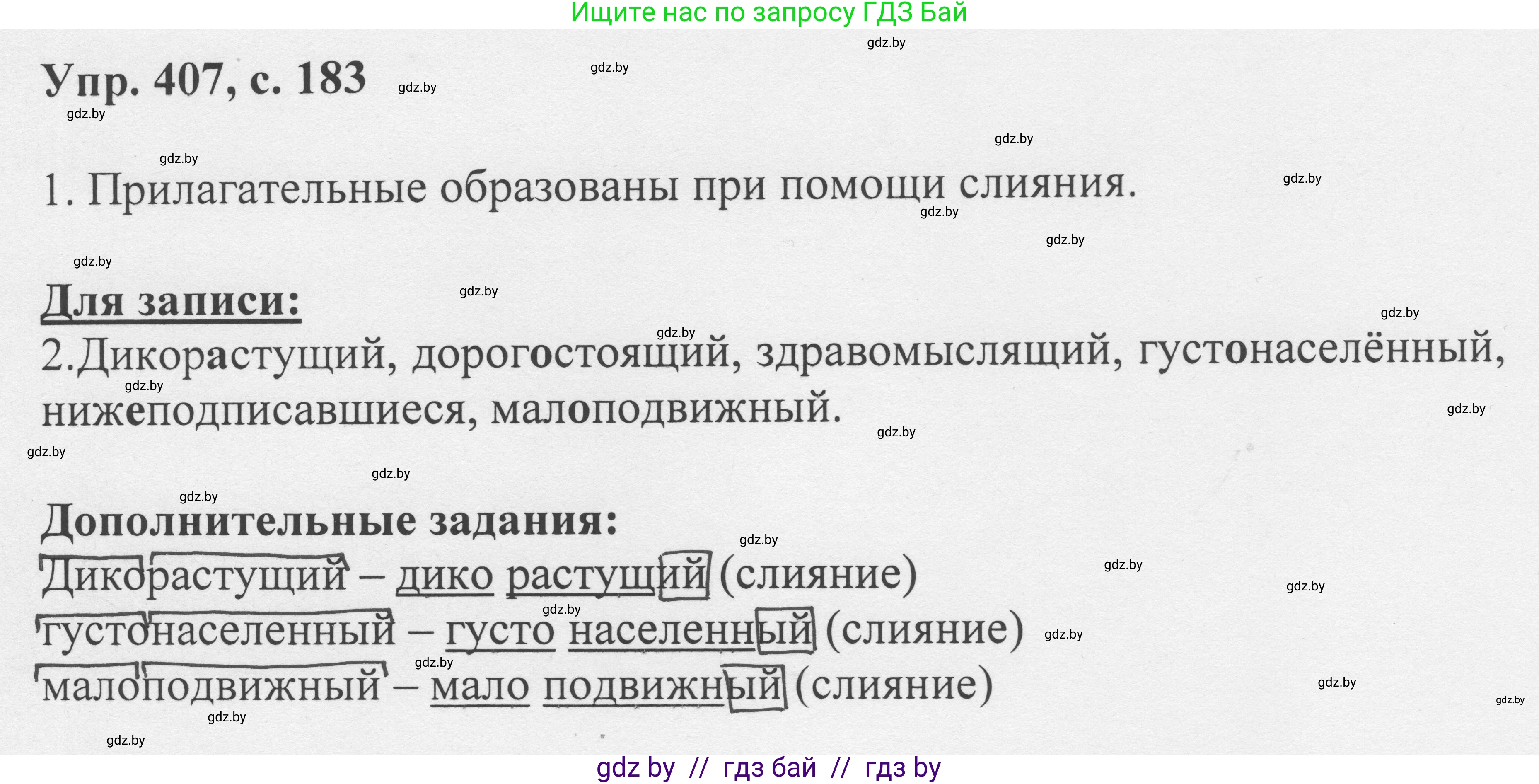 Русский язык, 6 класс Учебник, авторы: Мурина Лариса Александровна, Игнатович Татьяна Владимировна, Жадейко Жанна Фёдоровна, издательство Национальный институт образования, Минск, 2020, страница 183, номер 407, Решение 1