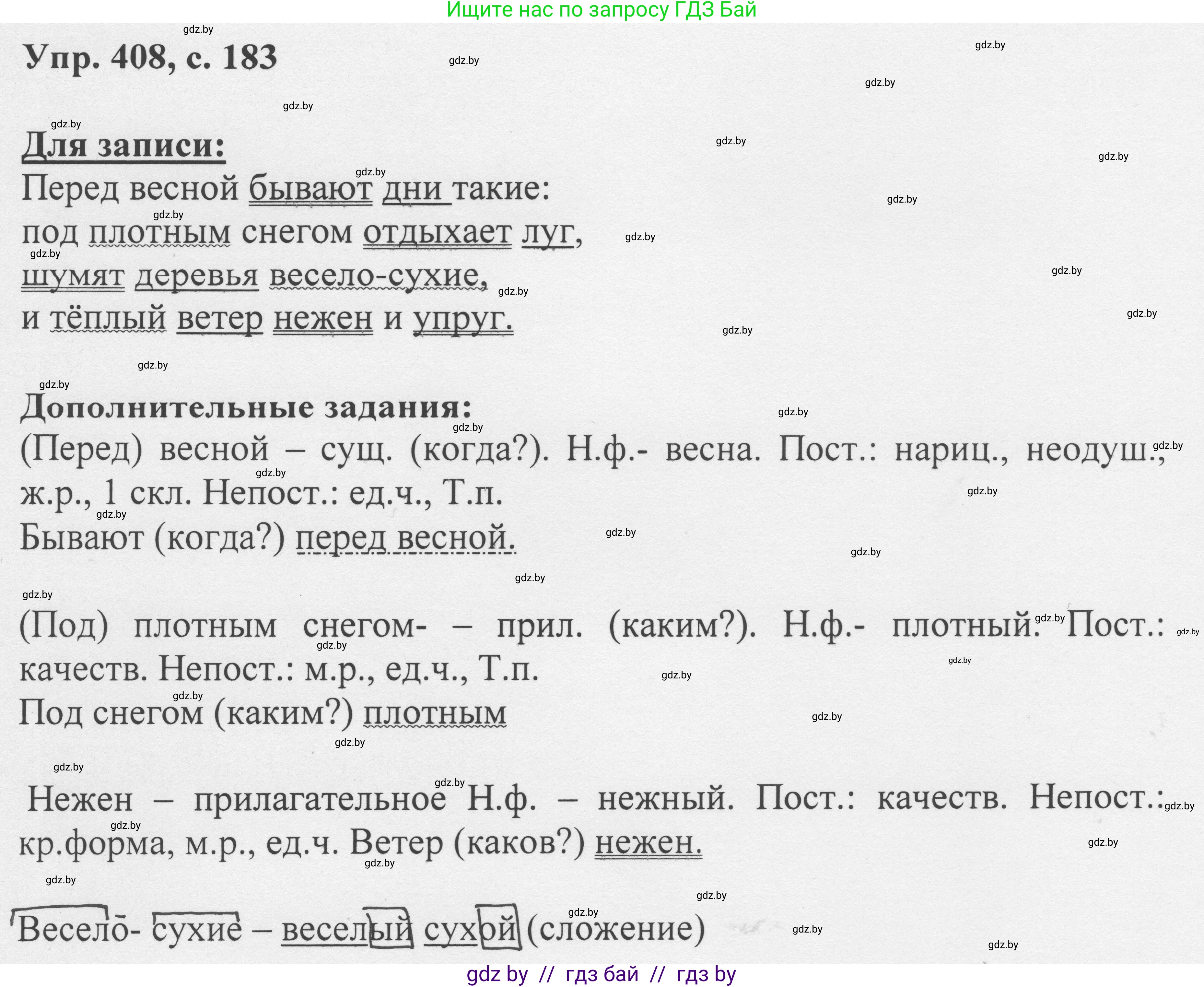Русский язык, 6 класс Учебник, авторы: Мурина Лариса Александровна, Игнатович Татьяна Владимировна, Жадейко Жанна Фёдоровна, издательство Национальный институт образования, Минск, 2020, страница 183, номер 408, Решение 1