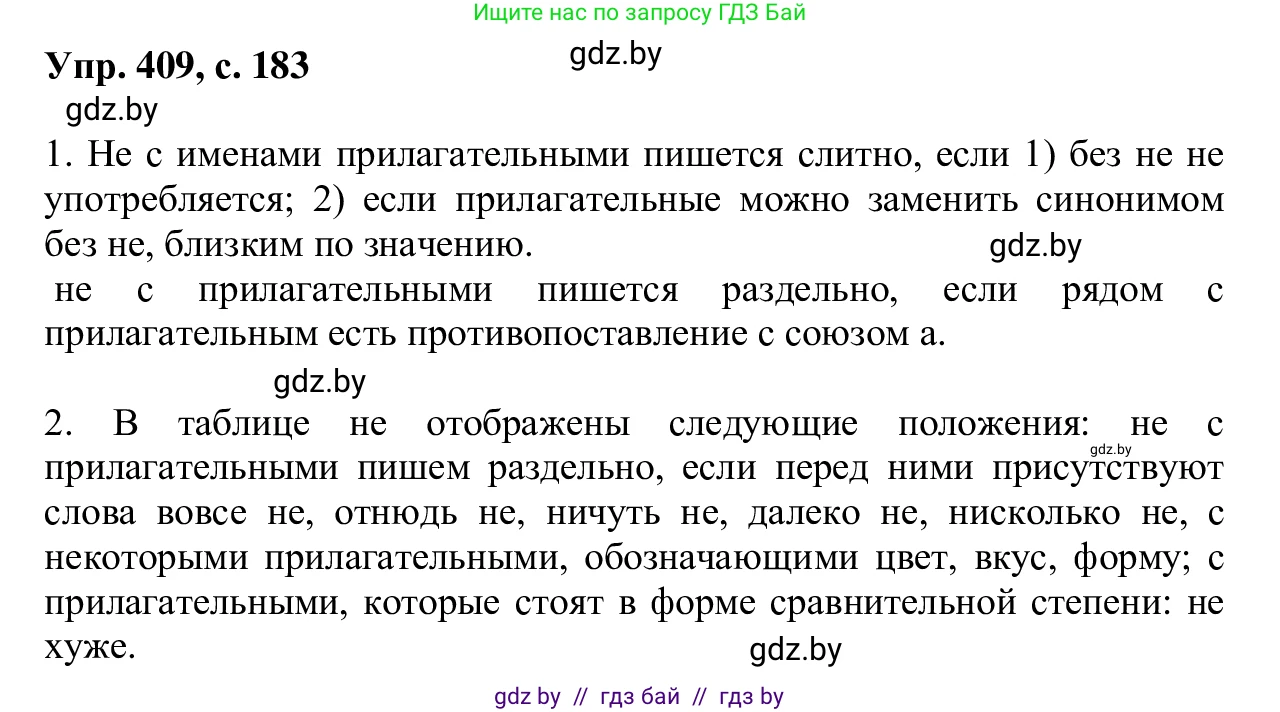 Русский язык, 6 класс Учебник, авторы: Мурина Лариса Александровна, Игнатович Татьяна Владимировна, Жадейко Жанна Фёдоровна, издательство Национальный институт образования, Минск, 2020, страница 183, номер 409, Решение 1