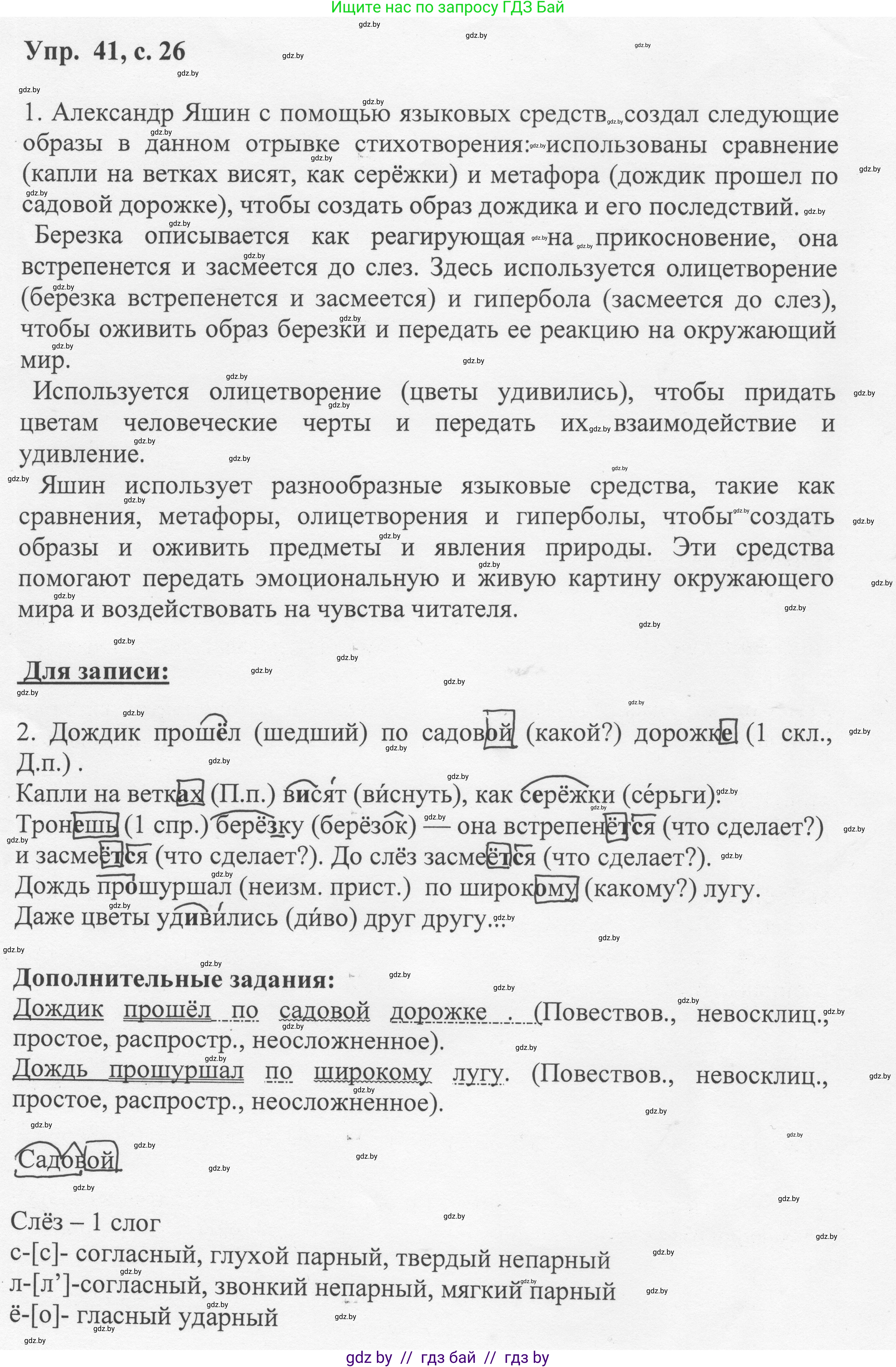 Русский язык, 6 класс Учебник, авторы: Мурина Лариса Александровна, Игнатович Татьяна Владимировна, Жадейко Жанна Фёдоровна, издательство Национальный институт образования, Минск, 2020, страница 26, номер 41, Решение 1