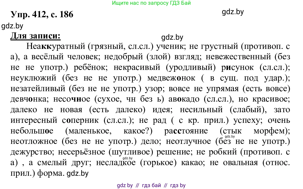 Русский язык, 6 класс Учебник, авторы: Мурина Лариса Александровна, Игнатович Татьяна Владимировна, Жадейко Жанна Фёдоровна, издательство Национальный институт образования, Минск, 2020, страница 186, номер 412, Решение 1
