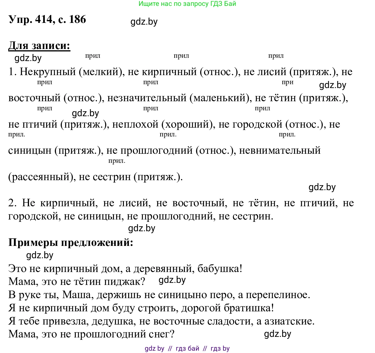 Русский язык, 6 класс Учебник, авторы: Мурина Лариса Александровна, Игнатович Татьяна Владимировна, Жадейко Жанна Фёдоровна, издательство Национальный институт образования, Минск, 2020, страница 186, номер 414, Решение 1