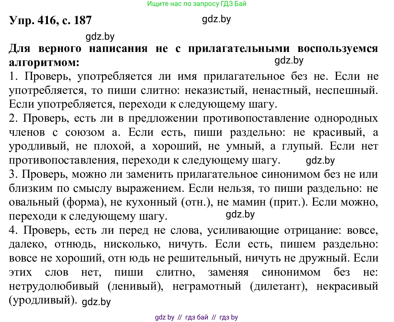 Русский язык, 6 класс Учебник, авторы: Мурина Лариса Александровна, Игнатович Татьяна Владимировна, Жадейко Жанна Фёдоровна, издательство Национальный институт образования, Минск, 2020, страница 187, номер 416, Решение 1