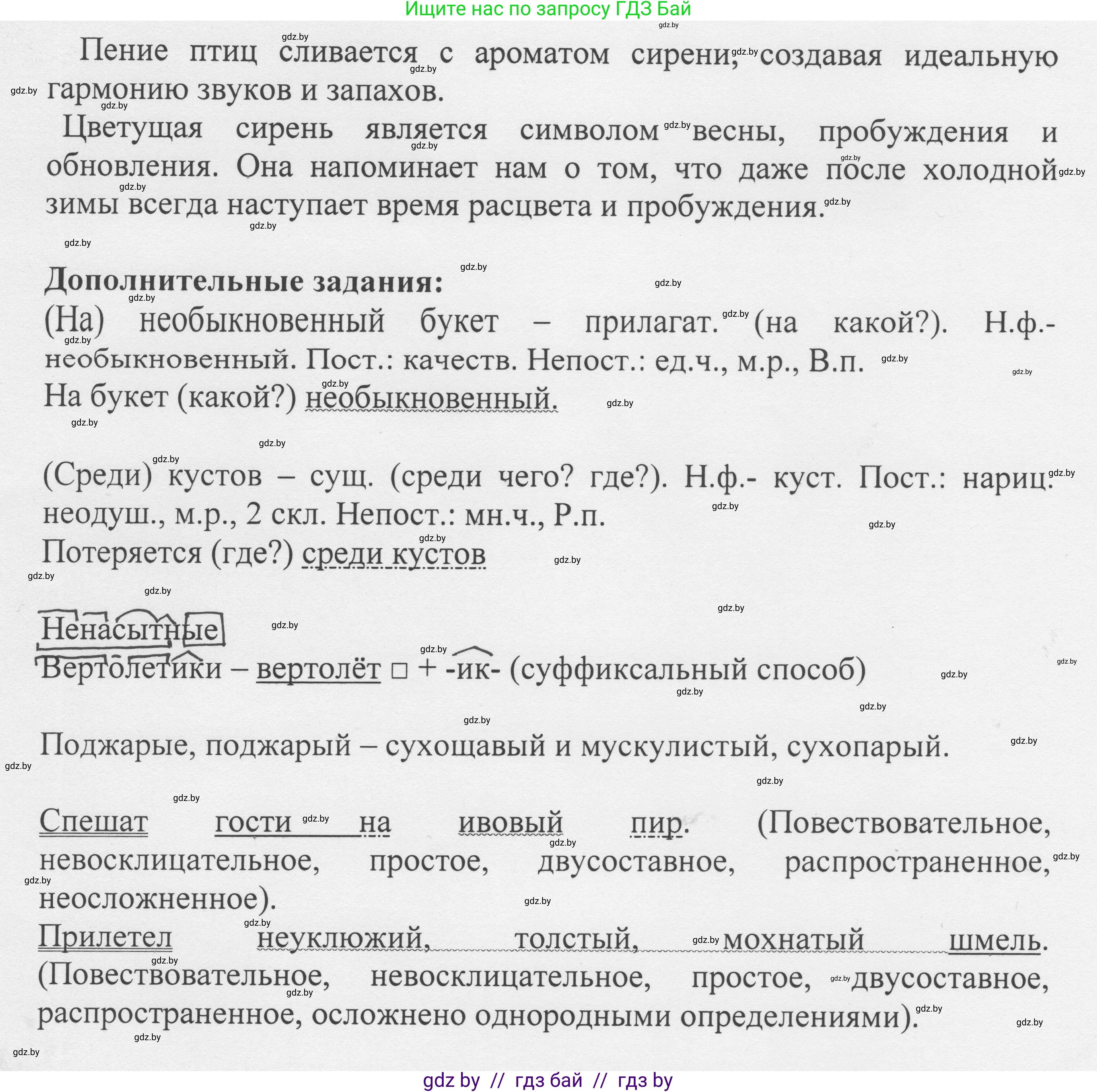 Русский язык, 6 класс Учебник, авторы: Мурина Лариса Александровна, Игнатович Татьяна Владимировна, Жадейко Жанна Фёдоровна, издательство Национальный институт образования, Минск, 2020, страница 188, номер 417, Решение 1 (продолжение 2)