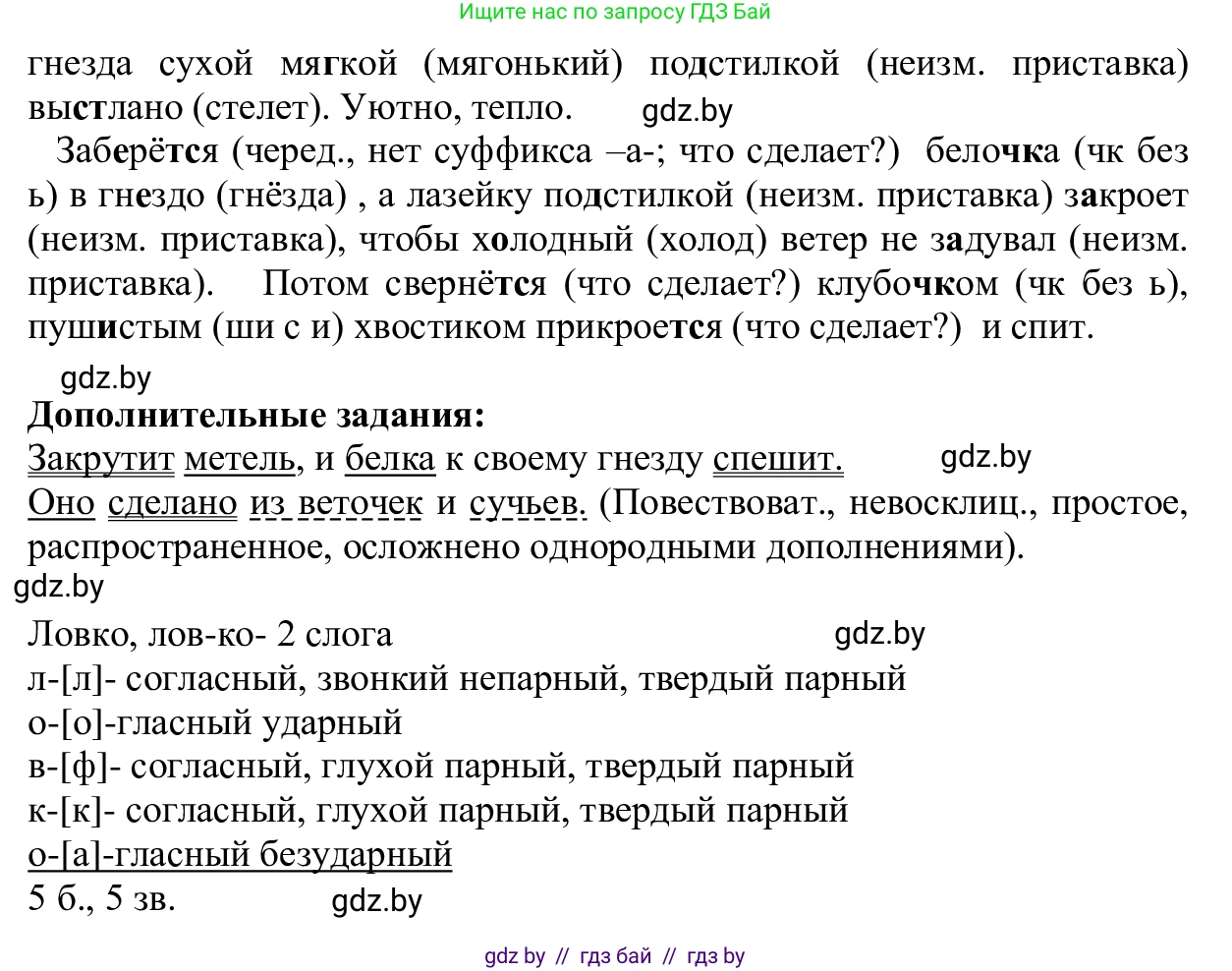 Русский язык, 6 класс Учебник, авторы: Мурина Лариса Александровна, Игнатович Татьяна Владимировна, Жадейко Жанна Фёдоровна, издательство Национальный институт образования, Минск, 2020, страница 27, номер 42, Решение 1 (продолжение 2)
