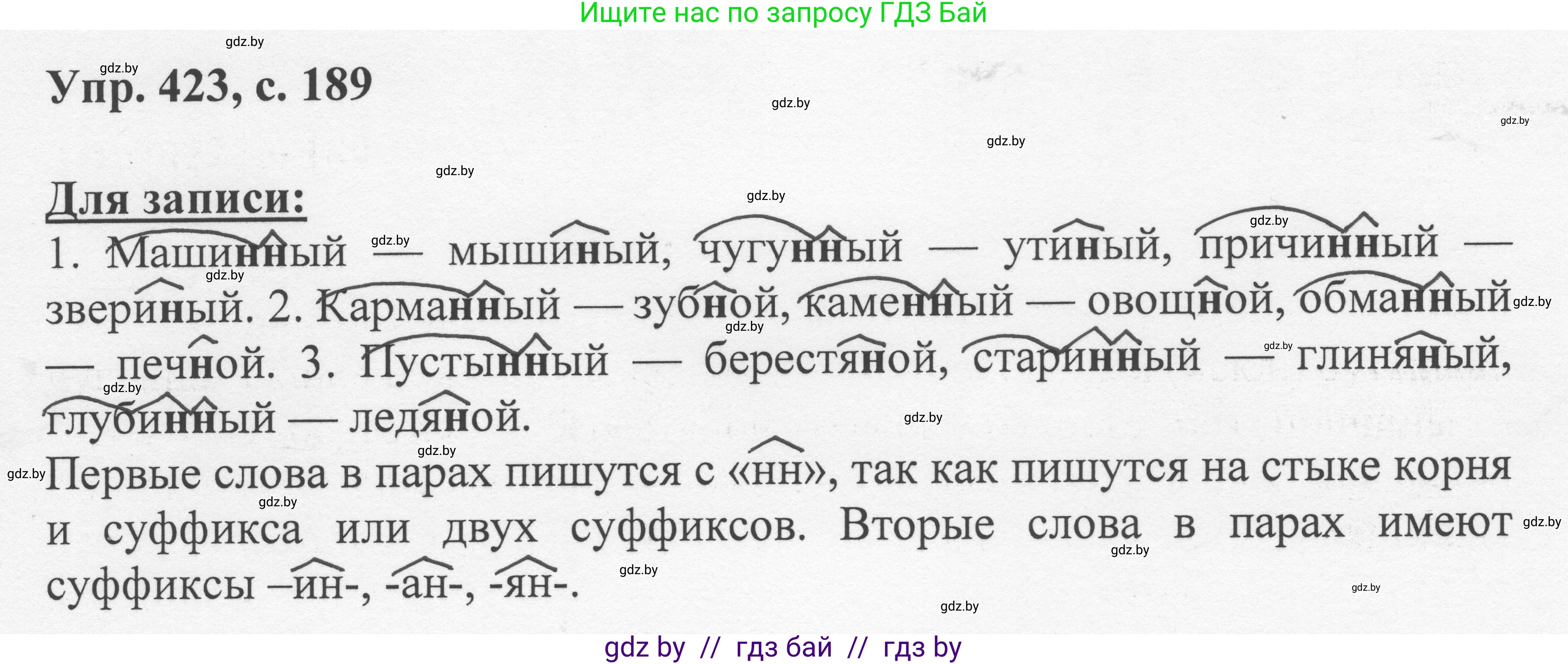 Русский язык, 6 класс Учебник, авторы: Мурина Лариса Александровна, Игнатович Татьяна Владимировна, Жадейко Жанна Фёдоровна, издательство Национальный институт образования, Минск, 2020, страница 189, номер 423, Решение 1
