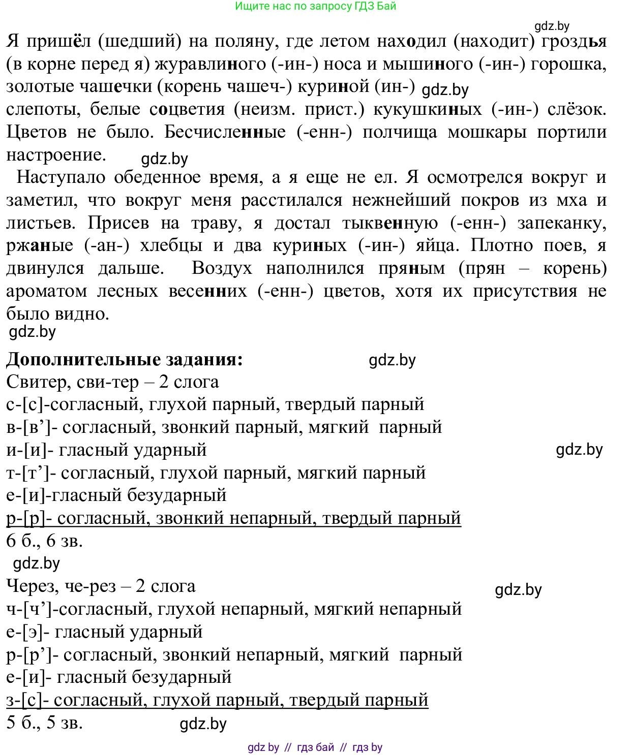 Русский язык, 6 класс Учебник, авторы: Мурина Лариса Александровна, Игнатович Татьяна Владимировна, Жадейко Жанна Фёдоровна, издательство Национальный институт образования, Минск, 2020, страница 190, номер 428, Решение 1 (продолжение 2)