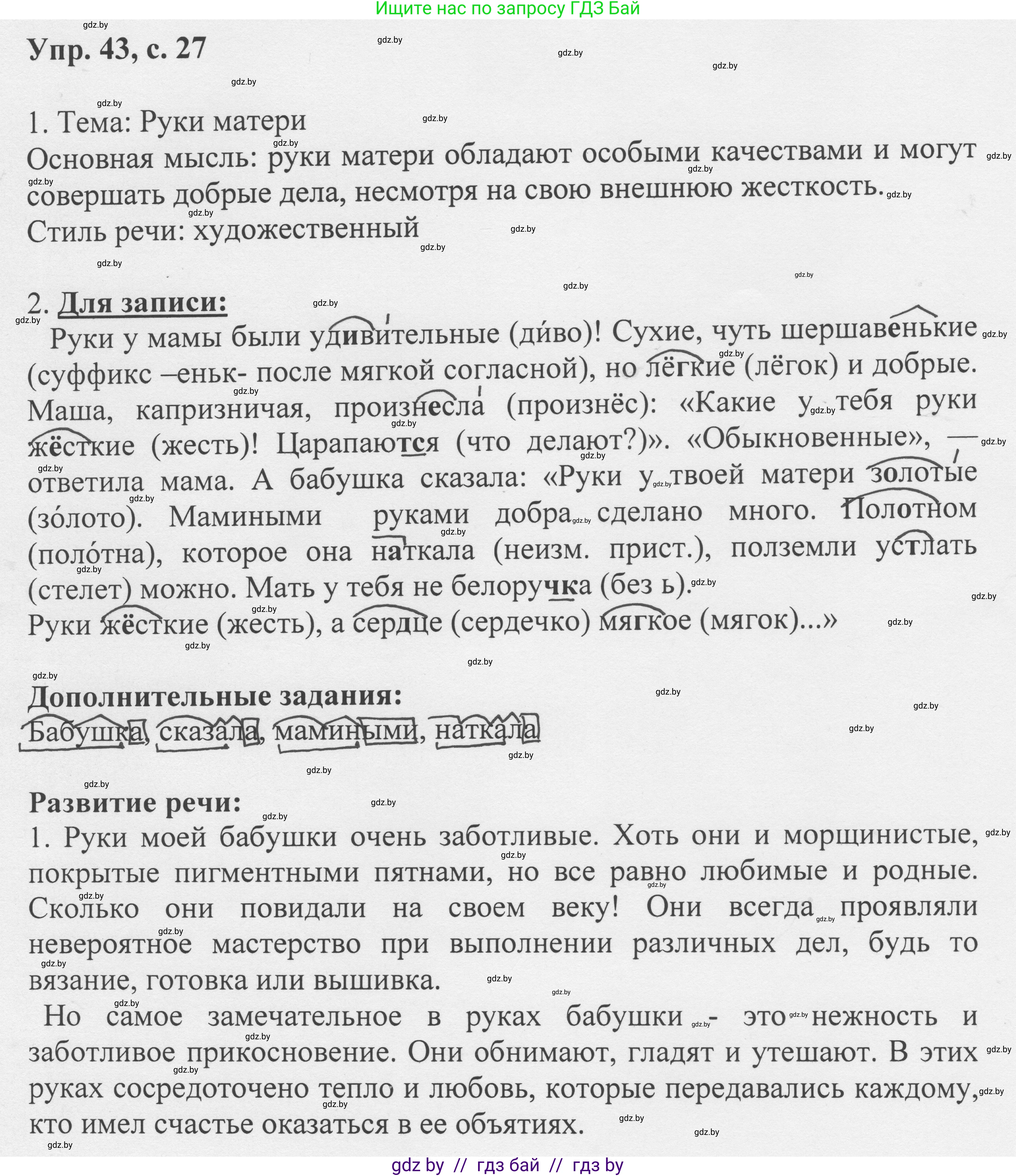 Русский язык, 6 класс Учебник, авторы: Мурина Лариса Александровна, Игнатович Татьяна Владимировна, Жадейко Жанна Фёдоровна, издательство Национальный институт образования, Минск, 2020, страница 27, номер 43, Решение 1