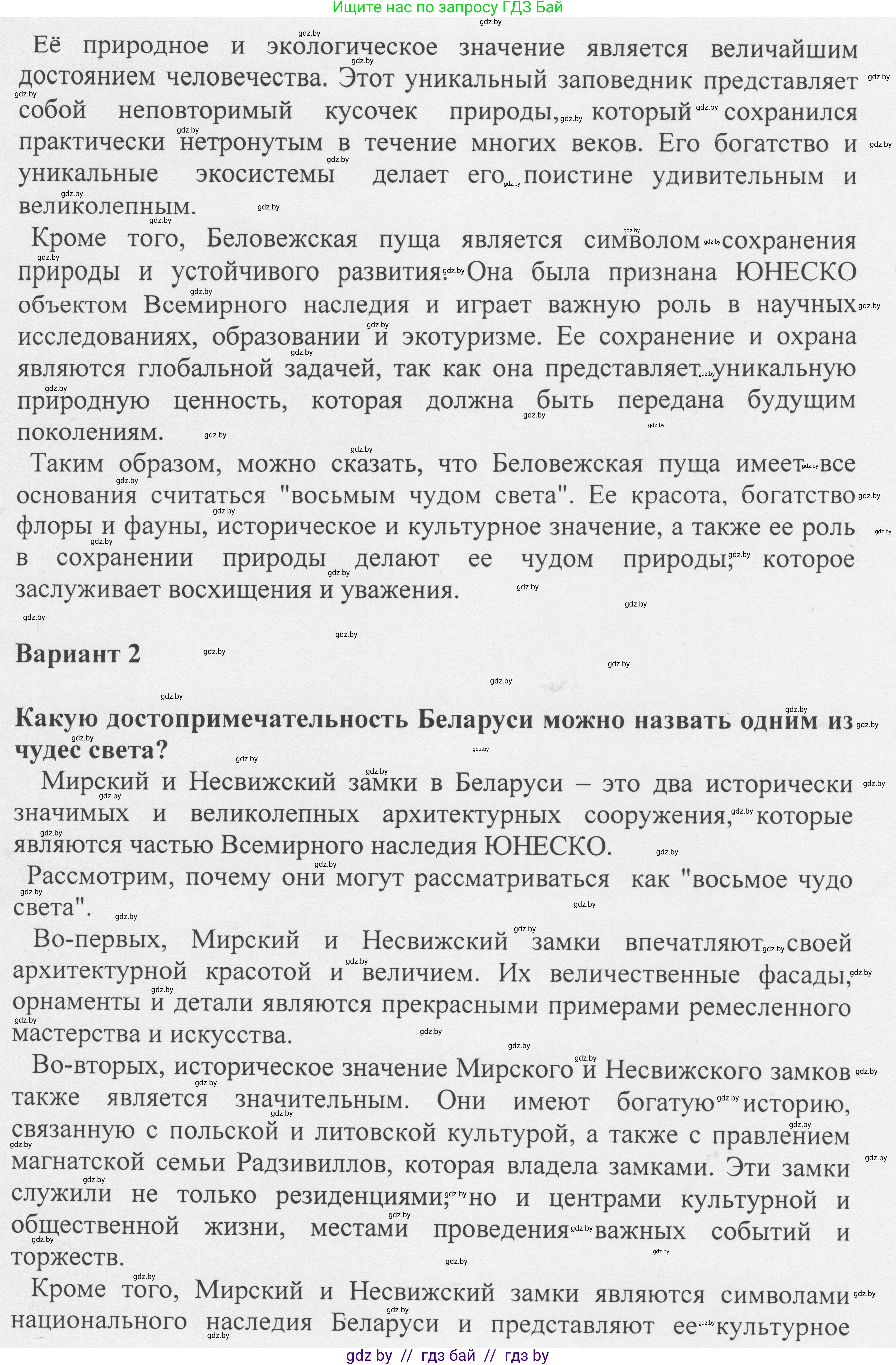 Русский язык, 6 класс Учебник, авторы: Мурина Лариса Александровна, Игнатович Татьяна Владимировна, Жадейко Жанна Фёдоровна, издательство Национальный институт образования, Минск, 2020, страница 192, номер 433, Решение 1 (продолжение 2)