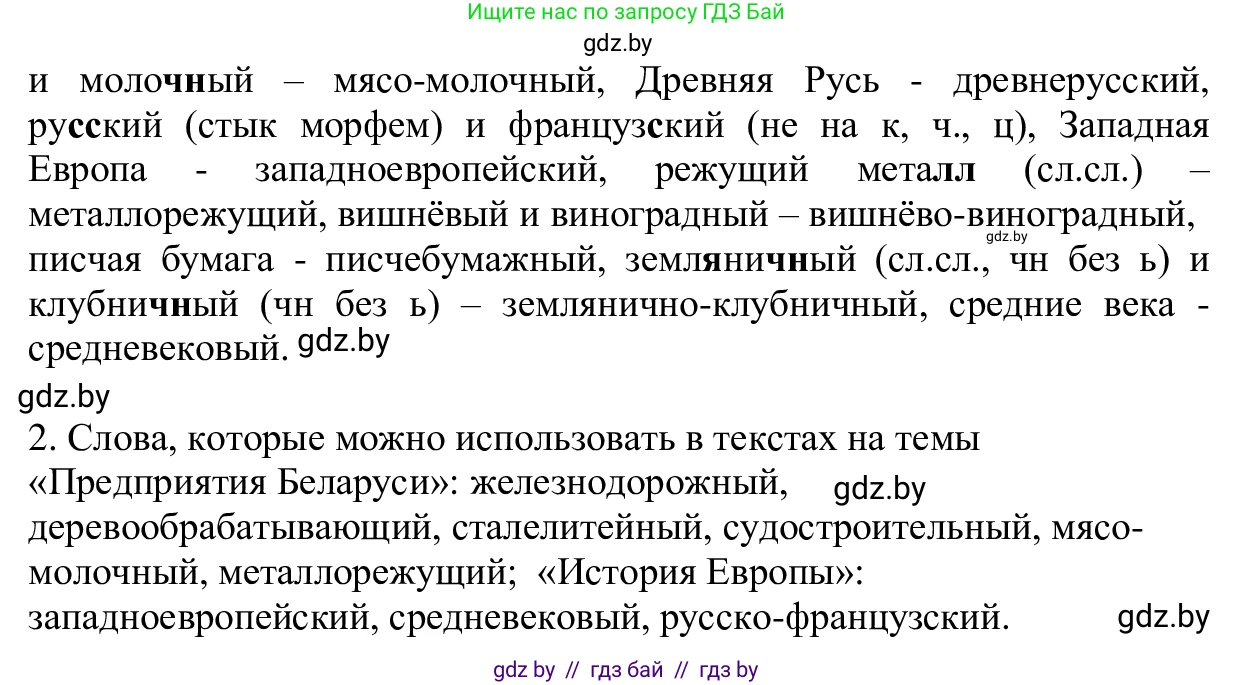 Русский язык, 6 класс Учебник, авторы: Мурина Лариса Александровна, Игнатович Татьяна Владимировна, Жадейко Жанна Фёдоровна, издательство Национальный институт образования, Минск, 2020, страница 195, номер 437, Решение 1 (продолжение 2)