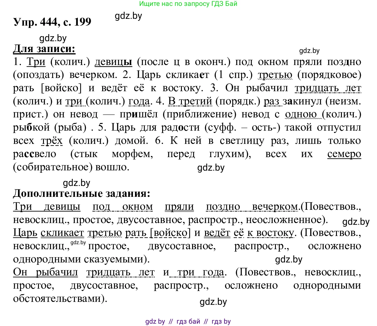 Русский язык, 6 класс Учебник, авторы: Мурина Лариса Александровна, Игнатович Татьяна Владимировна, Жадейко Жанна Фёдоровна, издательство Национальный институт образования, Минск, 2020, страница 199, номер 444, Решение 1