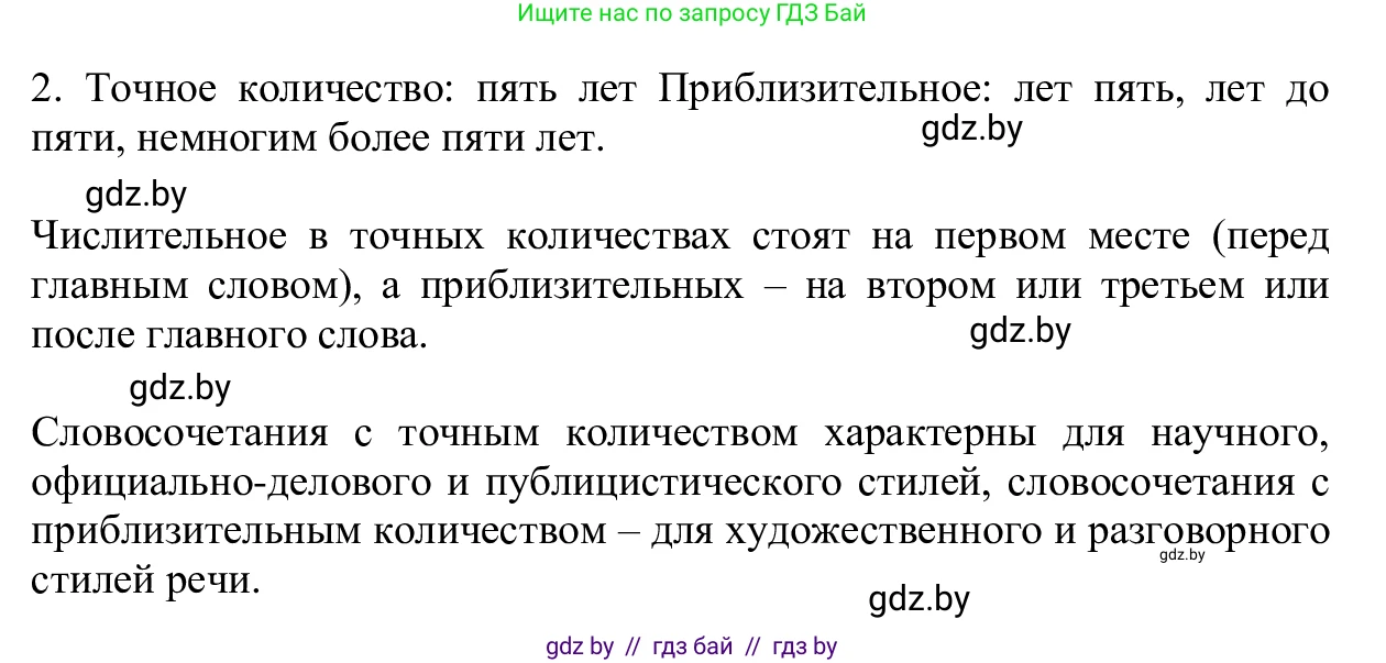 Русский язык, 6 класс Учебник, авторы: Мурина Лариса Александровна, Игнатович Татьяна Владимировна, Жадейко Жанна Фёдоровна, издательство Национальный институт образования, Минск, 2020, страница 199, номер 445, Решение 1 (продолжение 2)
